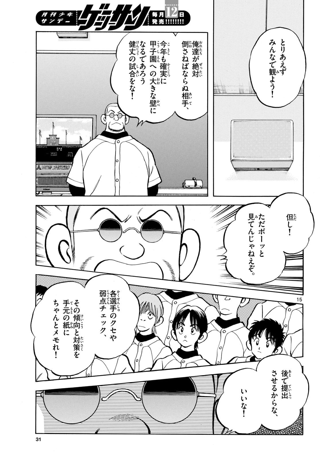 Mix (ADACHI Mitsuru) Chapter 161 15ページ