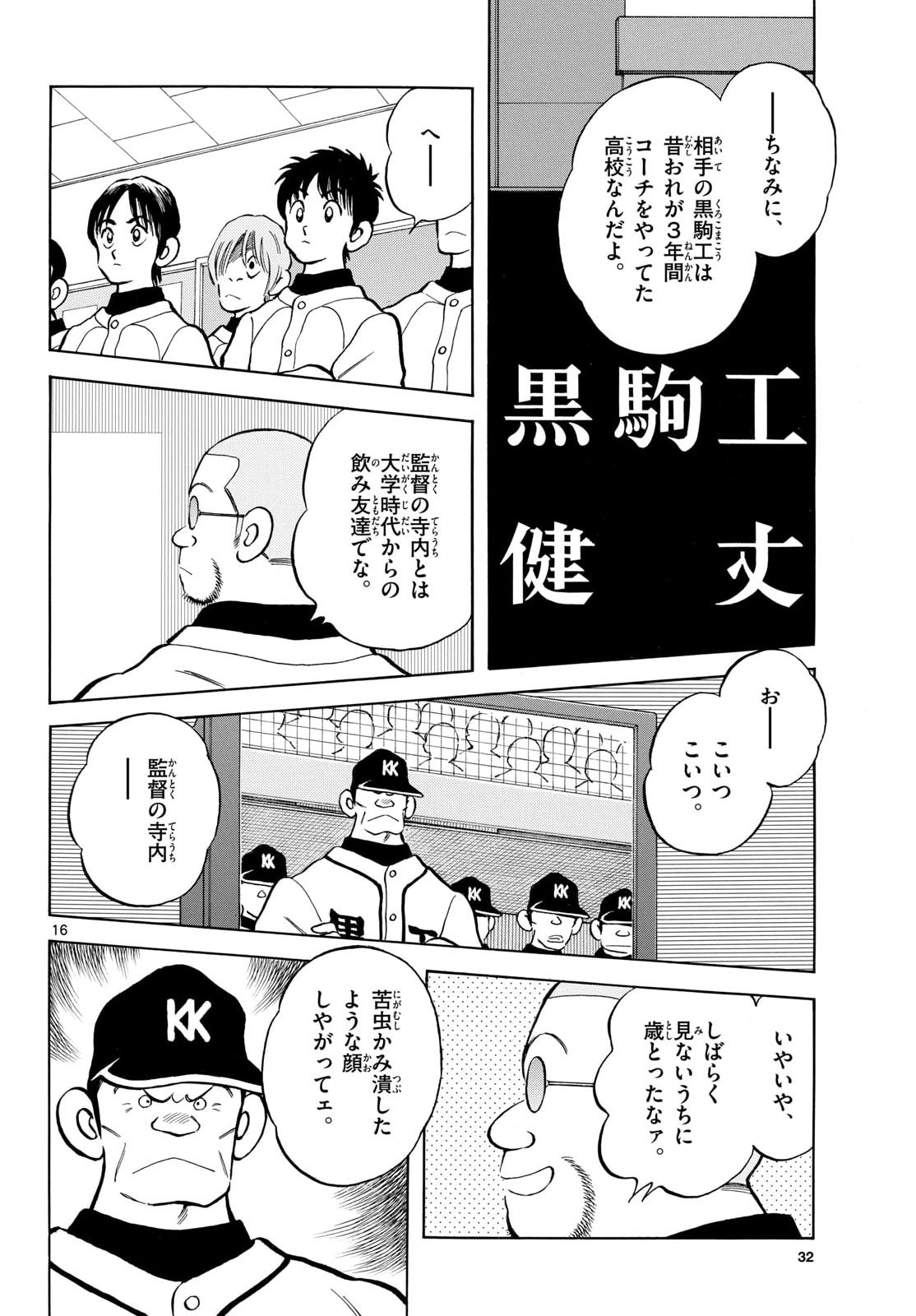 Mix (ADACHI Mitsuru) Chapter 161 16ページ