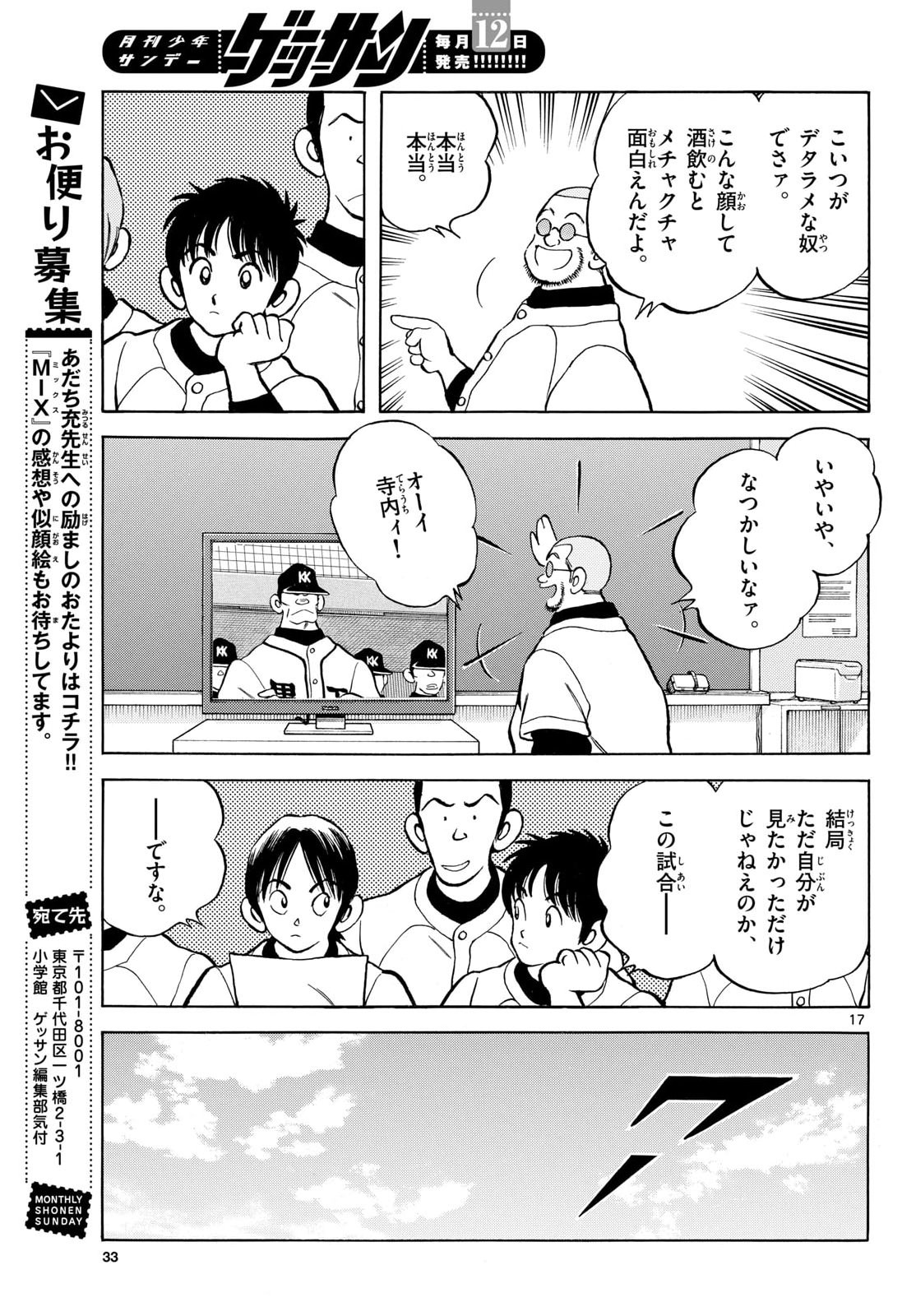 Mix (ADACHI Mitsuru) Chapter 161 17ページ