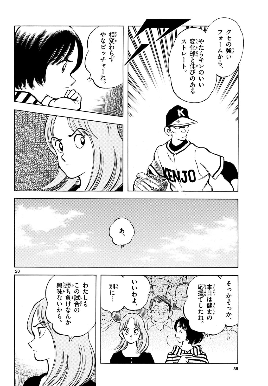 Mix (ADACHI Mitsuru) Chapter 161 20ページ