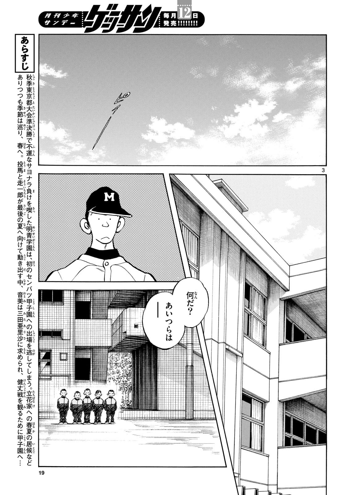 Mix (ADACHI Mitsuru) Chapter 161 3ページ