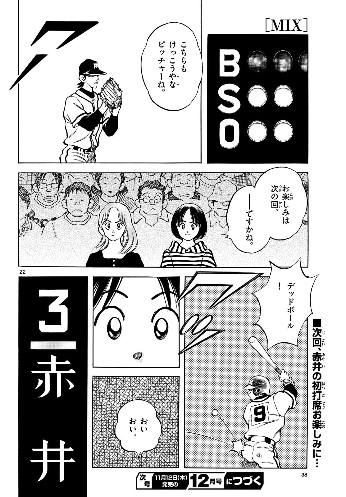 Mix (ADACHI Mitsuru) Chapter 161 22ページ