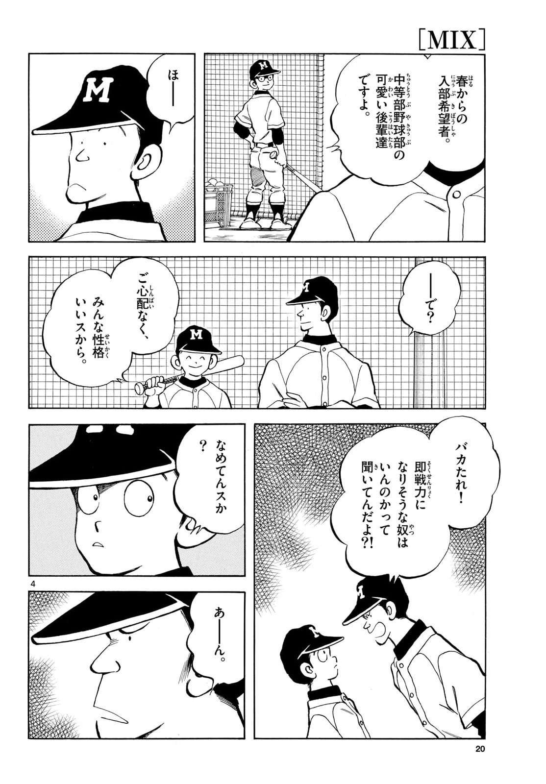 Mix (ADACHI Mitsuru) Chapter 161 4ページ