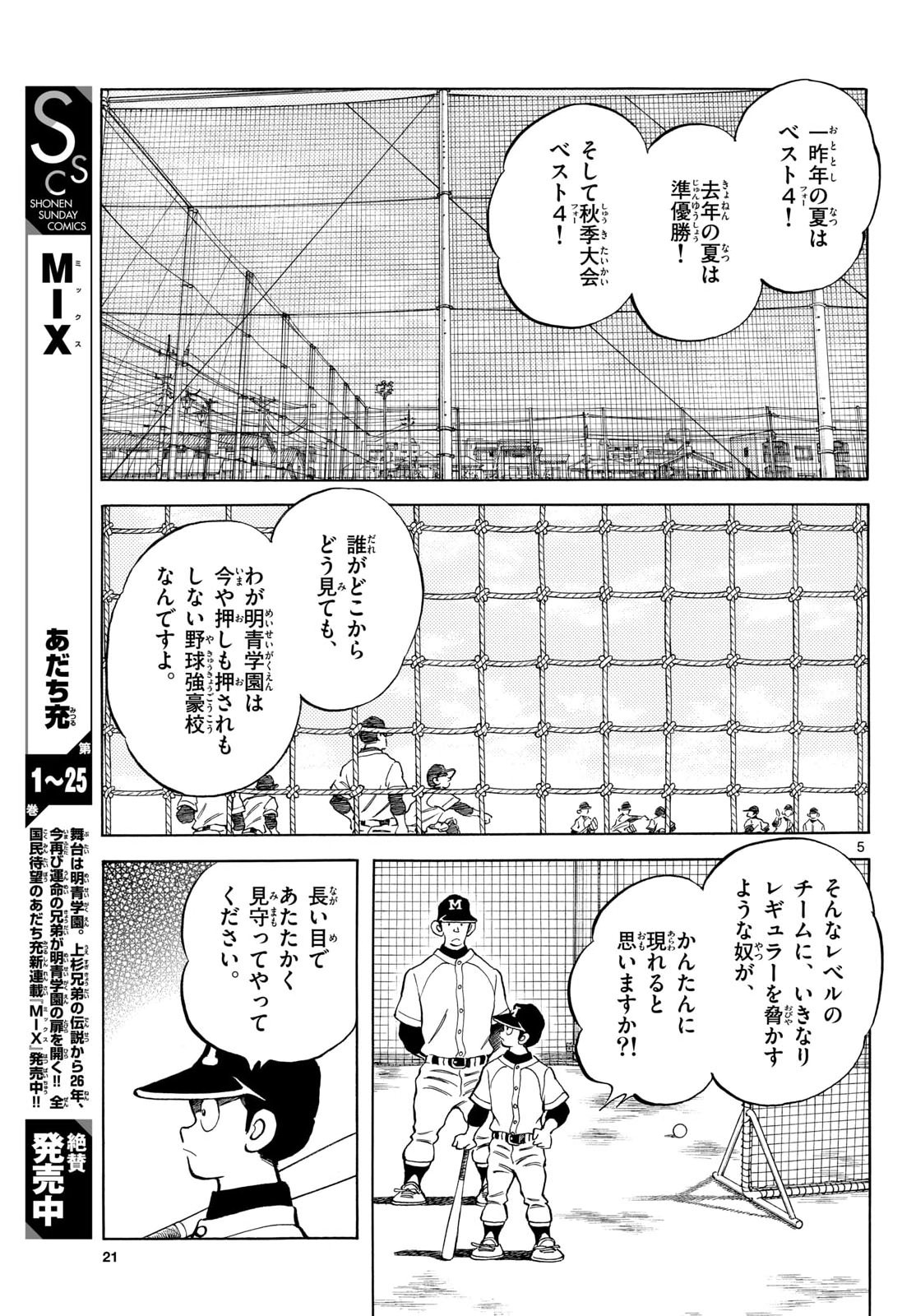 Mix (ADACHI Mitsuru) Chapter 161 5ページ