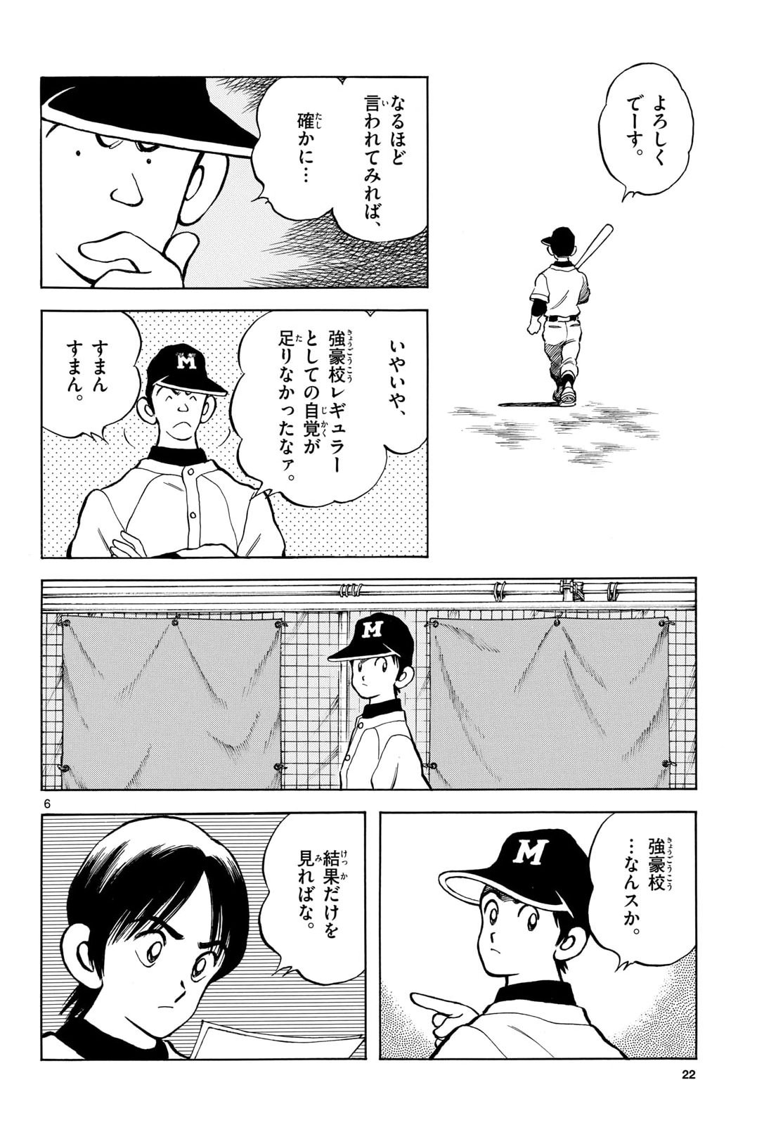 Mix (ADACHI Mitsuru) Chapter 161 6ページ