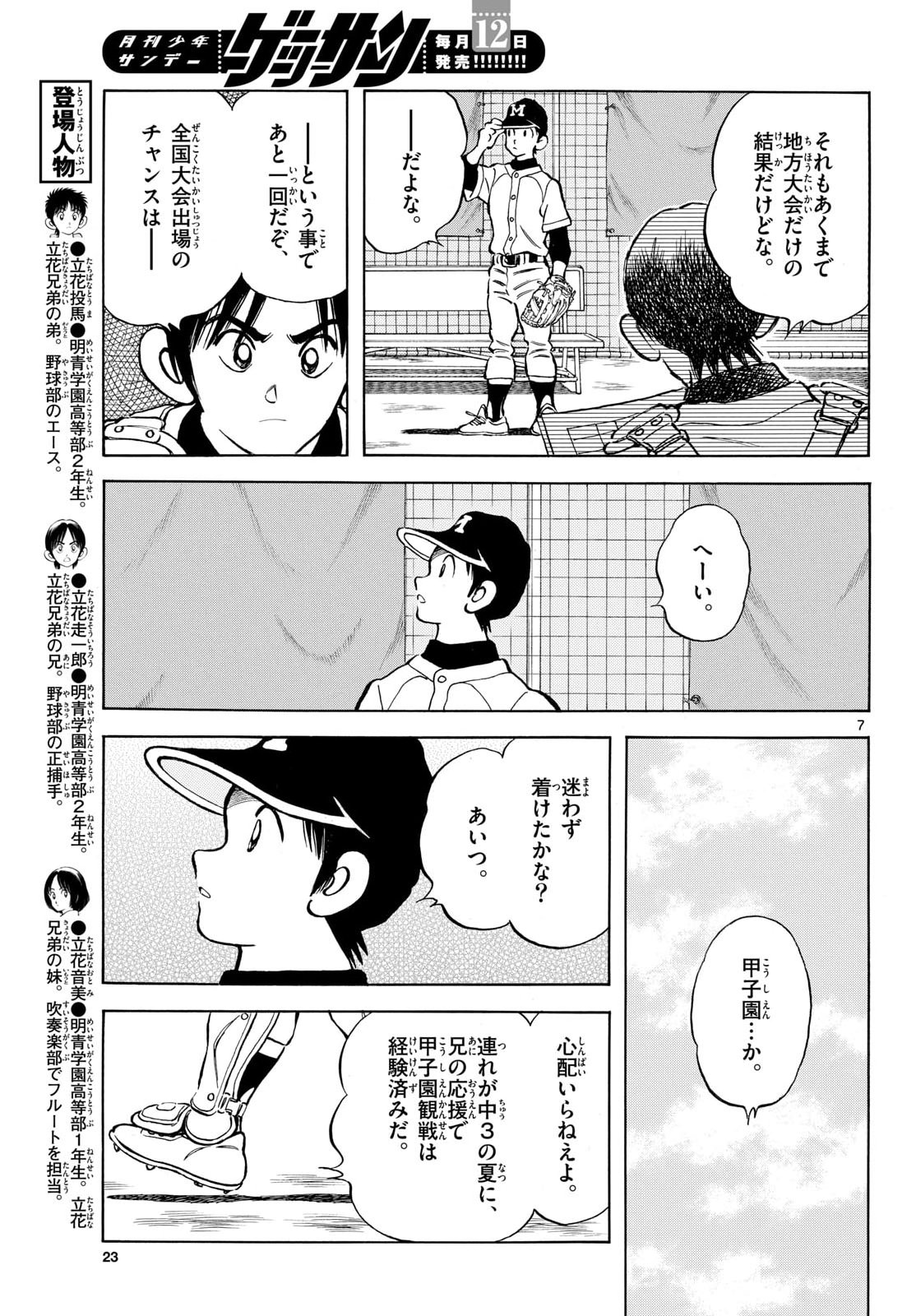 Mix (ADACHI Mitsuru) Chapter 161 7ページ