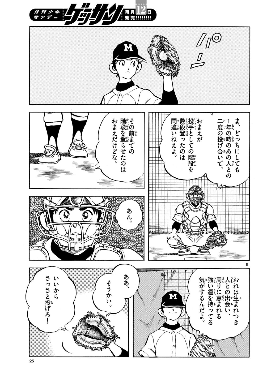 Mix (ADACHI Mitsuru) Chapter 161 9ページ