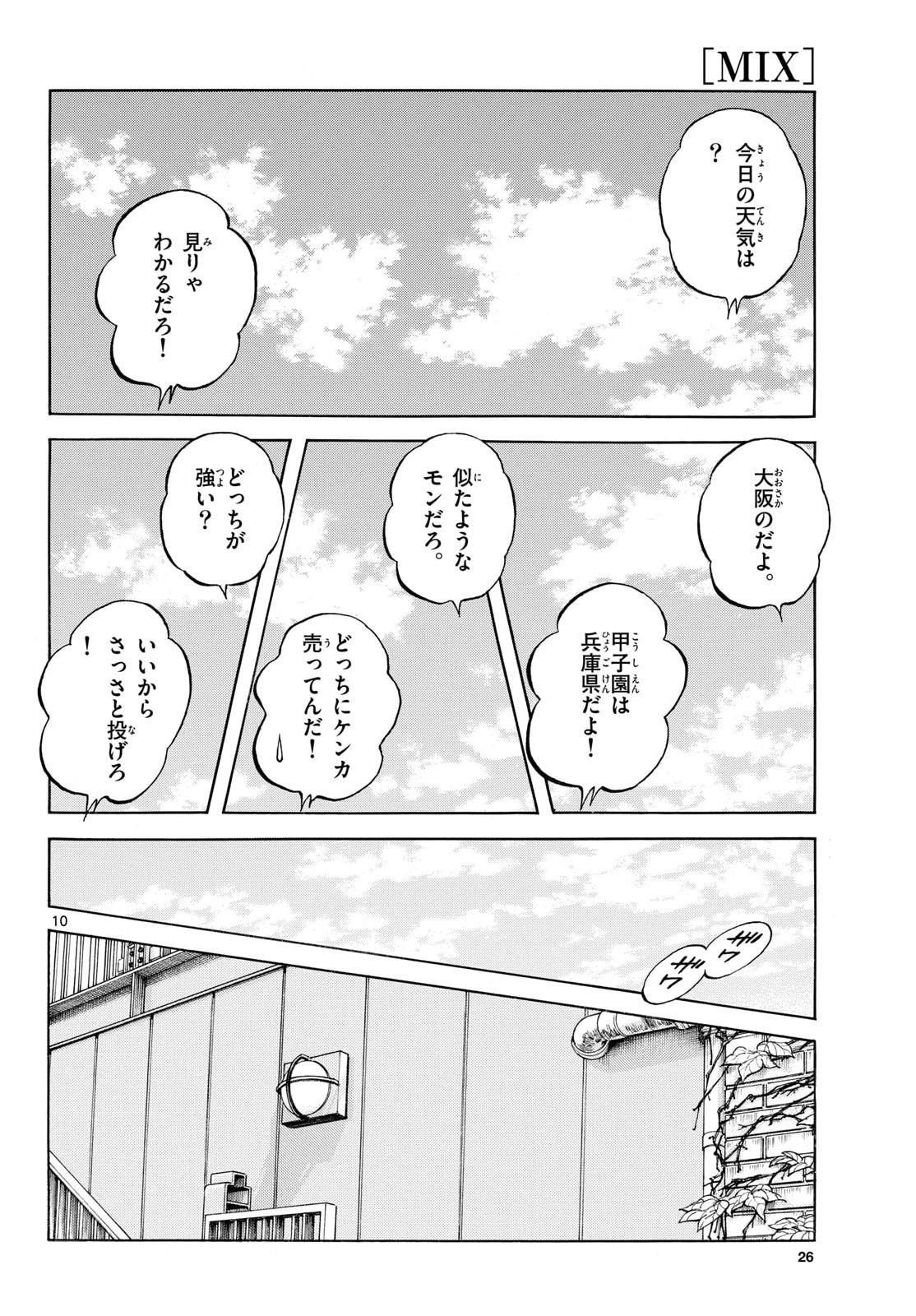 Mix (ADACHI Mitsuru) Chapter 161 10ページ