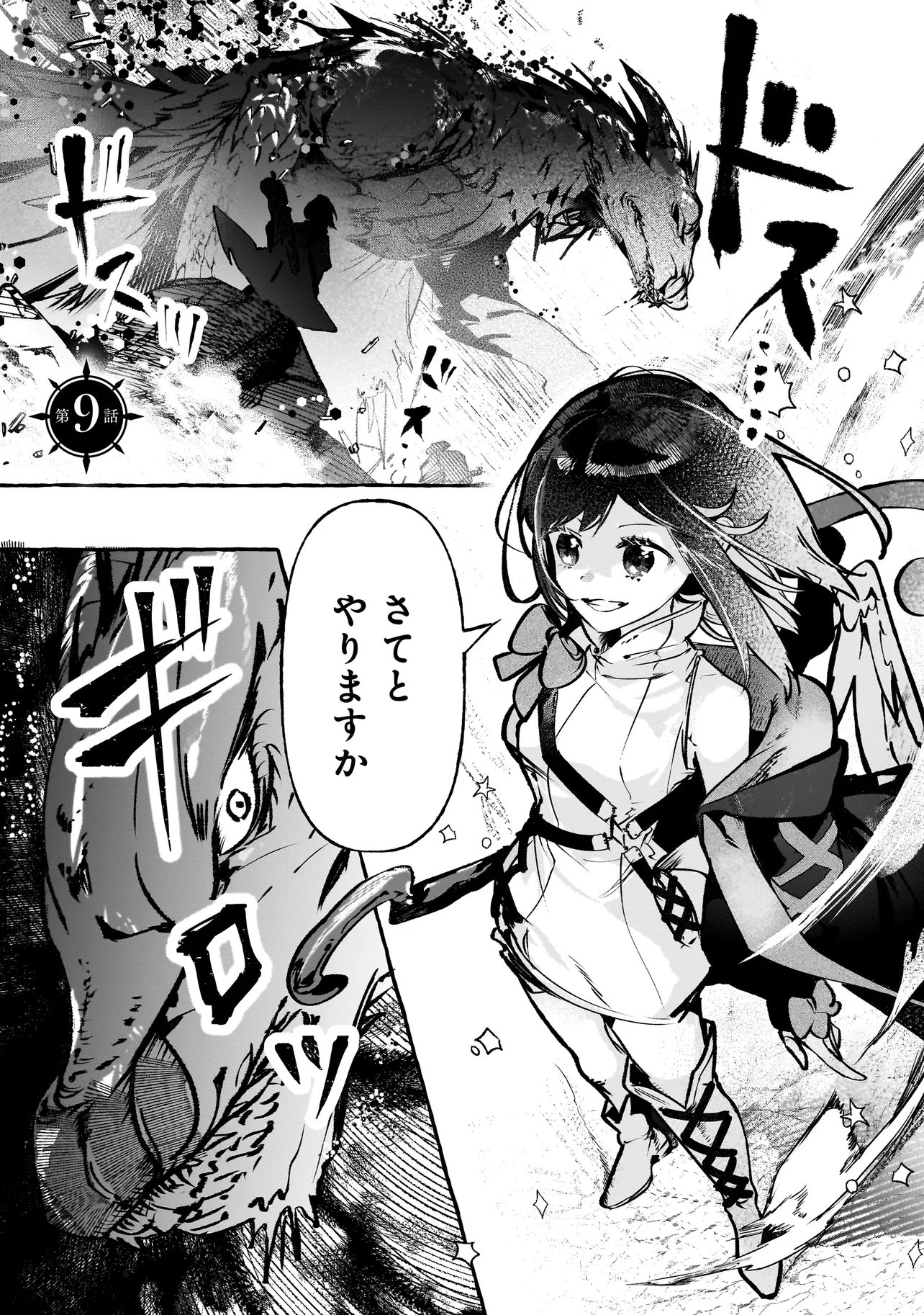 Shinmai Majo no Isekai Okiraku Tabi Chapter 9.1 1ページ