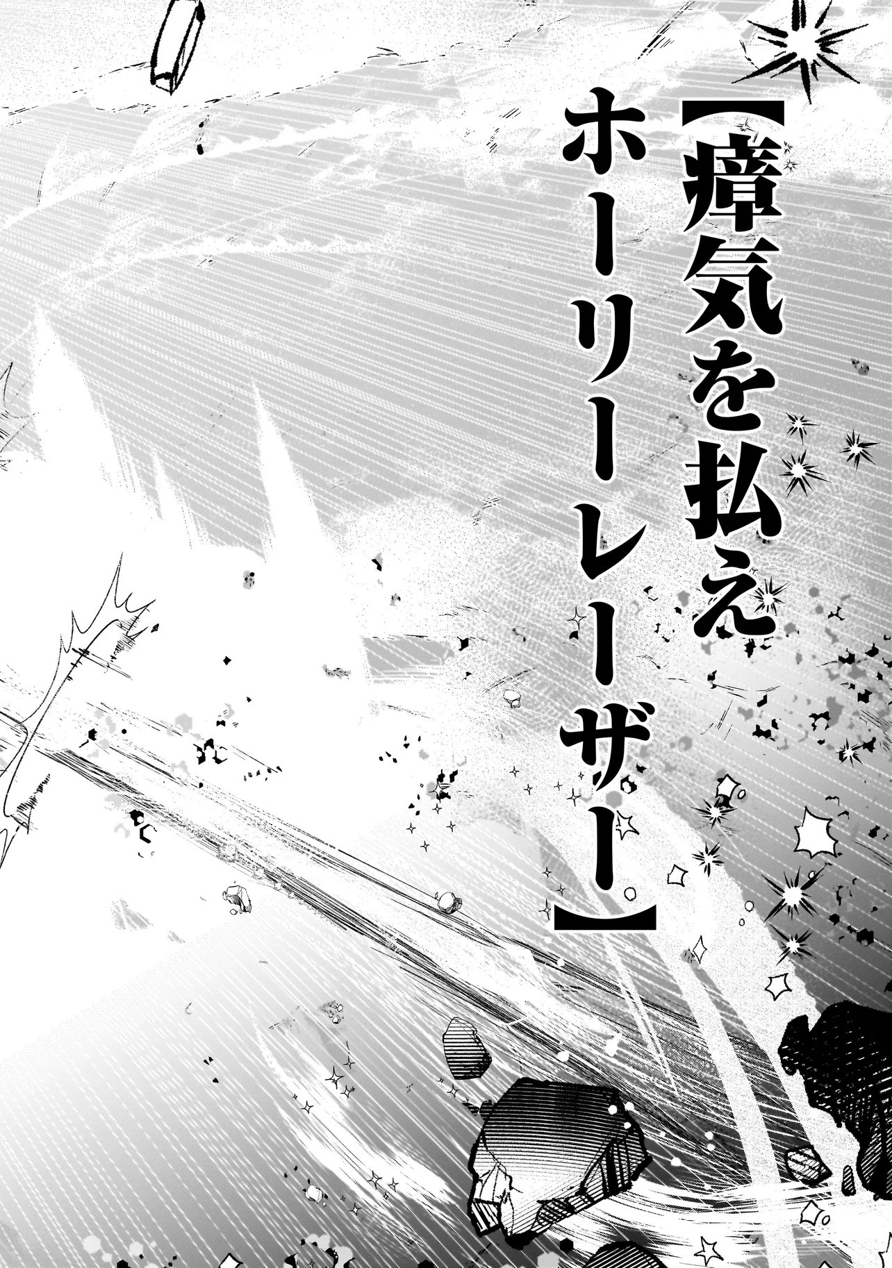 Shinmai Majo no Isekai Okiraku Tabi Chapter 9.1 12ページ