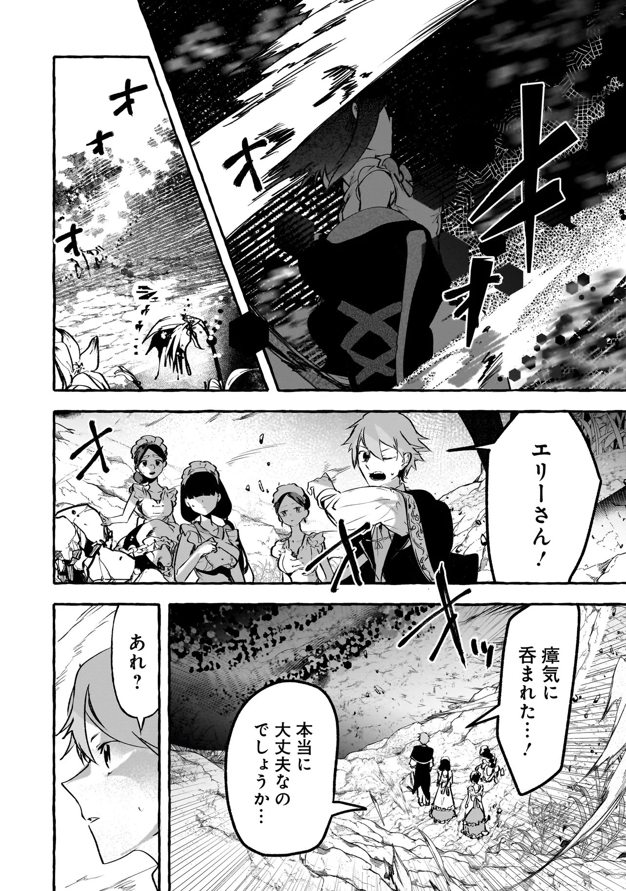 Shinmai Majo no Isekai Okiraku Tabi Chapter 9.1 4ページ