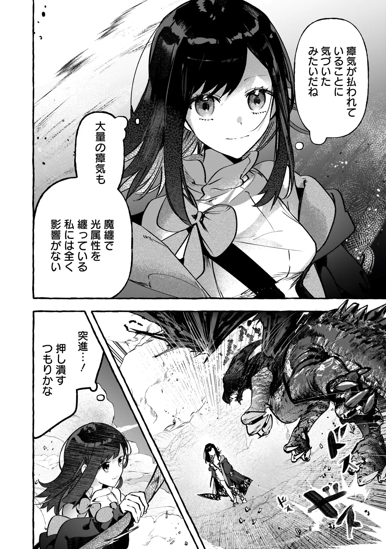 Shinmai Majo no Isekai Okiraku Tabi Chapter 9.1 6ページ