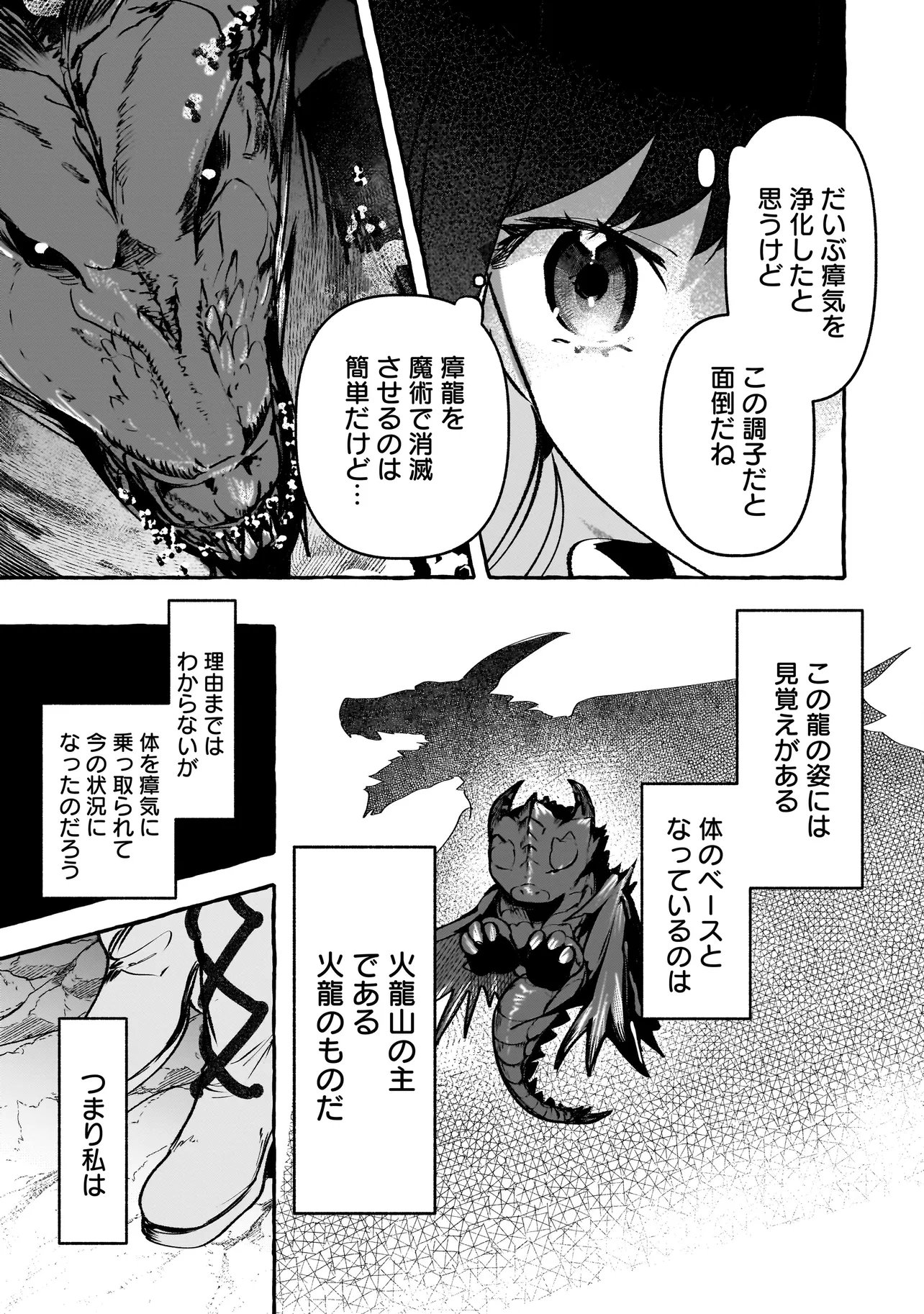 Shinmai Majo no Isekai Okiraku Tabi Chapter 9.1 9ページ