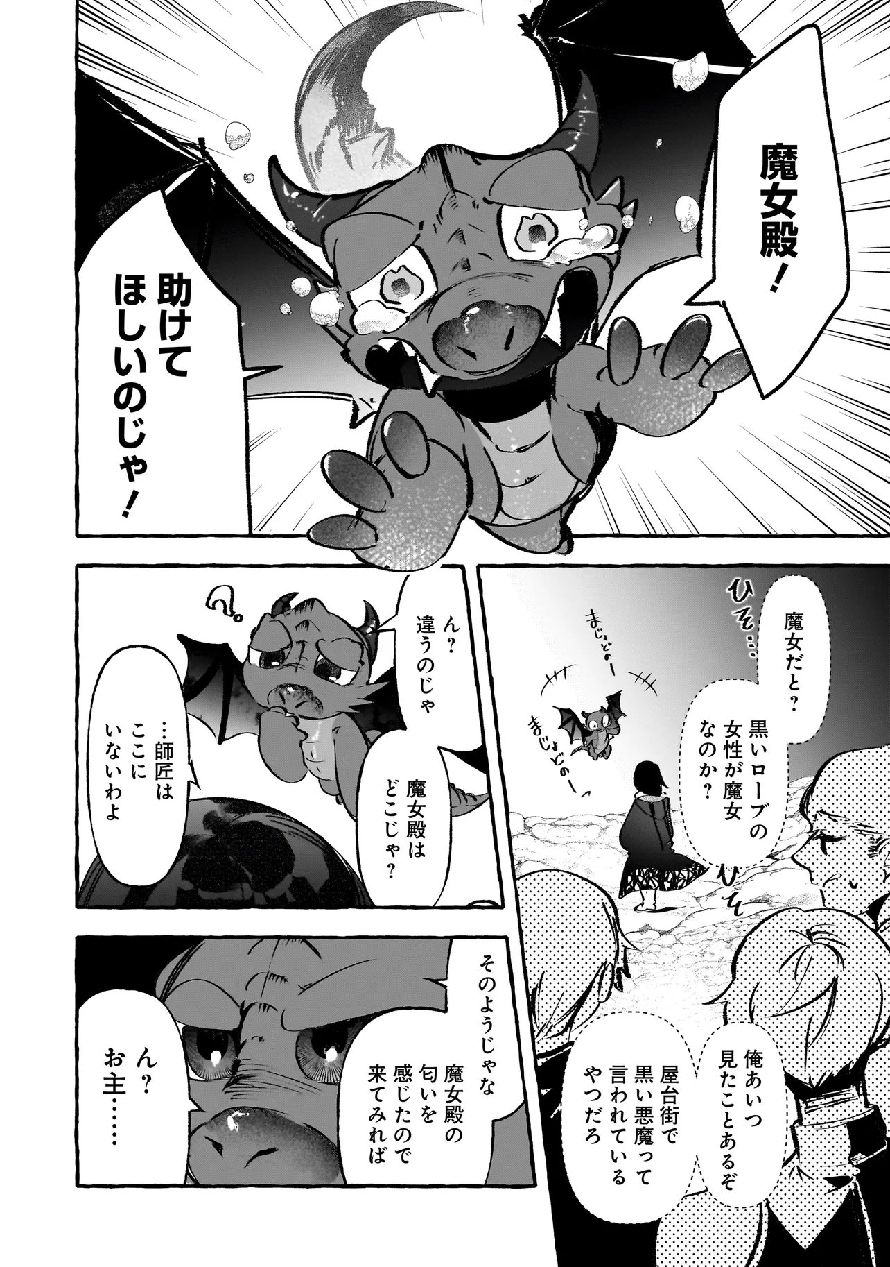 Shinmai Majo no Isekai Okiraku Tabi Chapter 9.2 1ページ