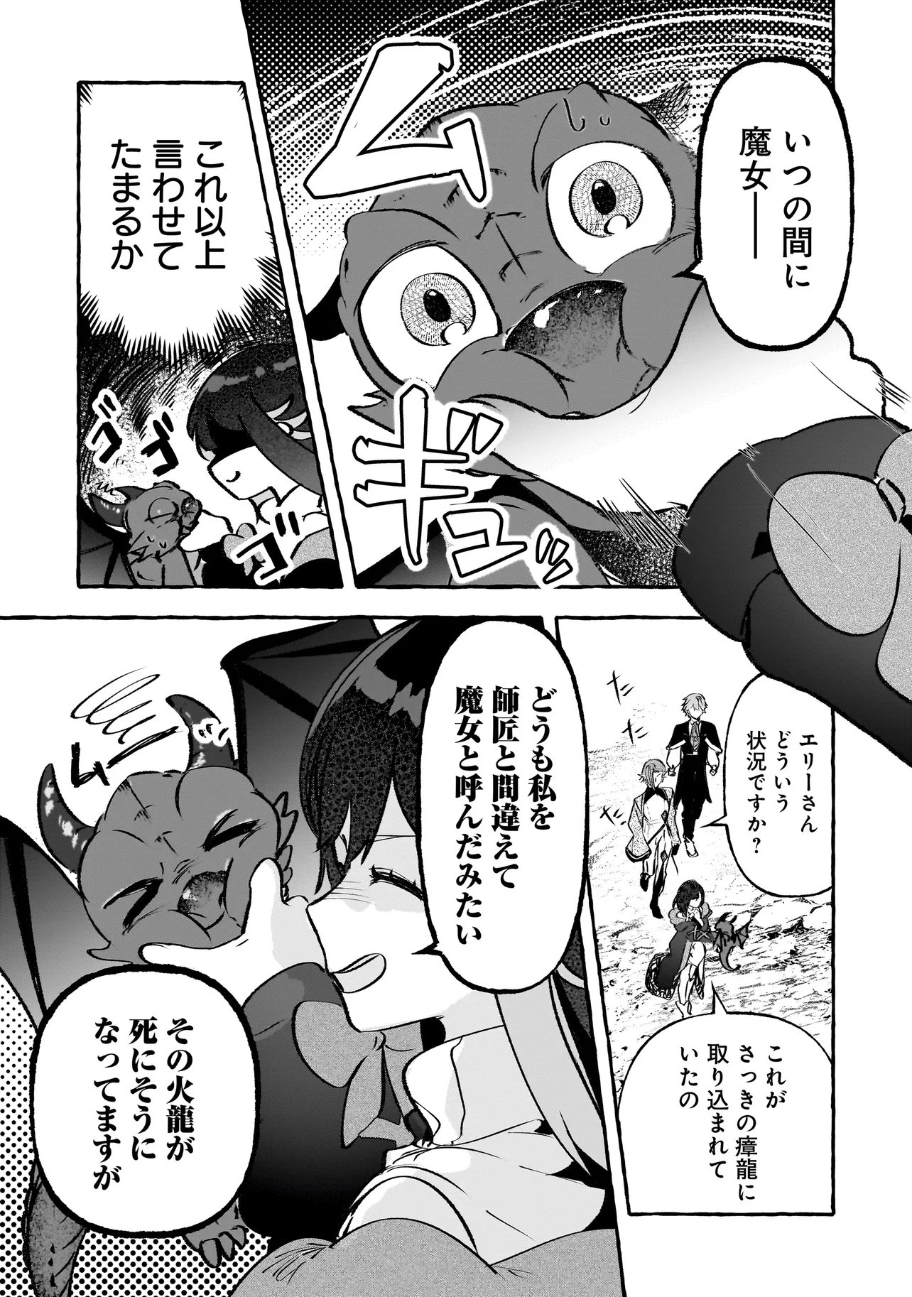 Shinmai Majo no Isekai Okiraku Tabi Chapter 9.2 2ページ