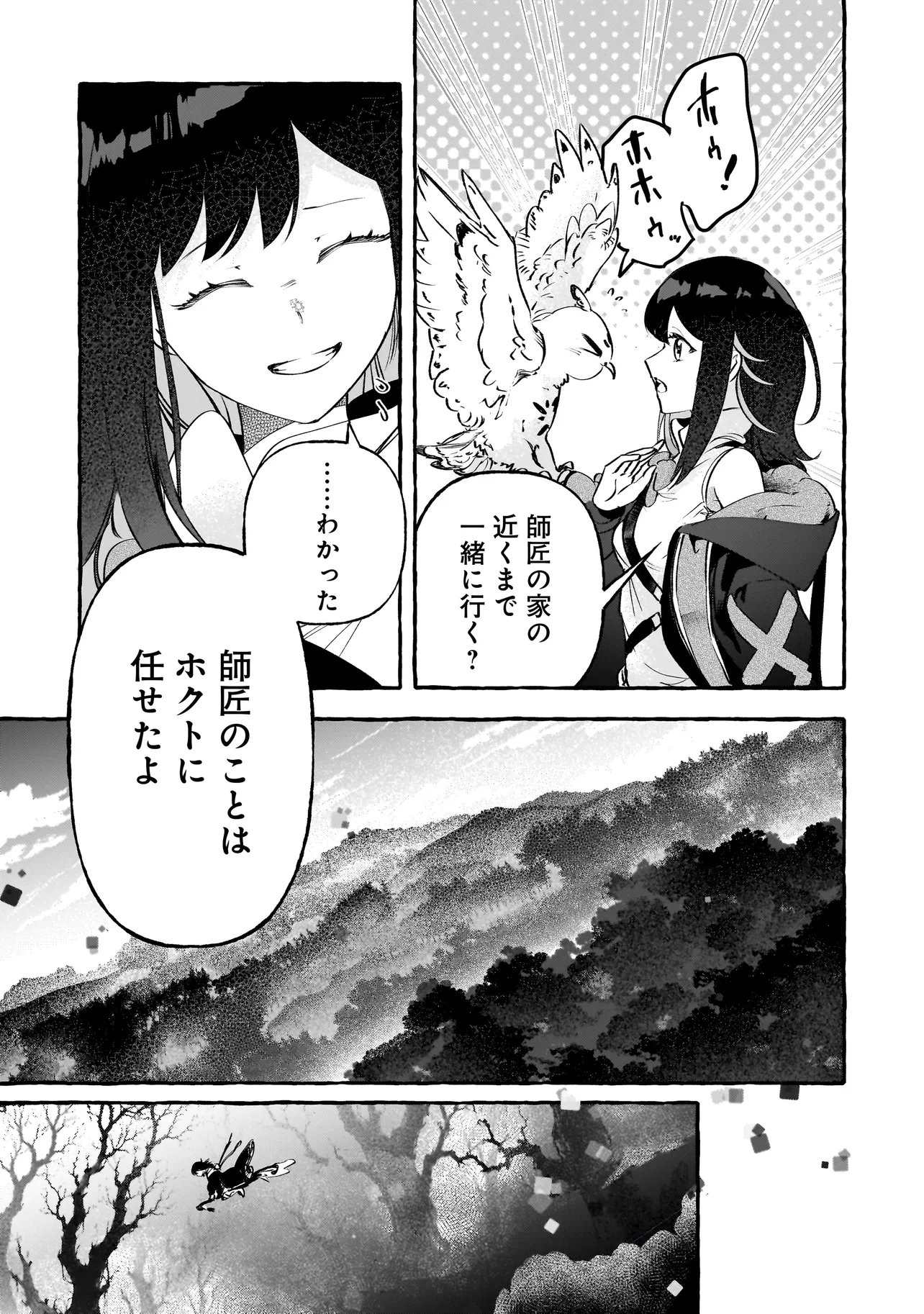 Shinmai Majo no Isekai Okiraku Tabi Chapter 9.2 12ページ
