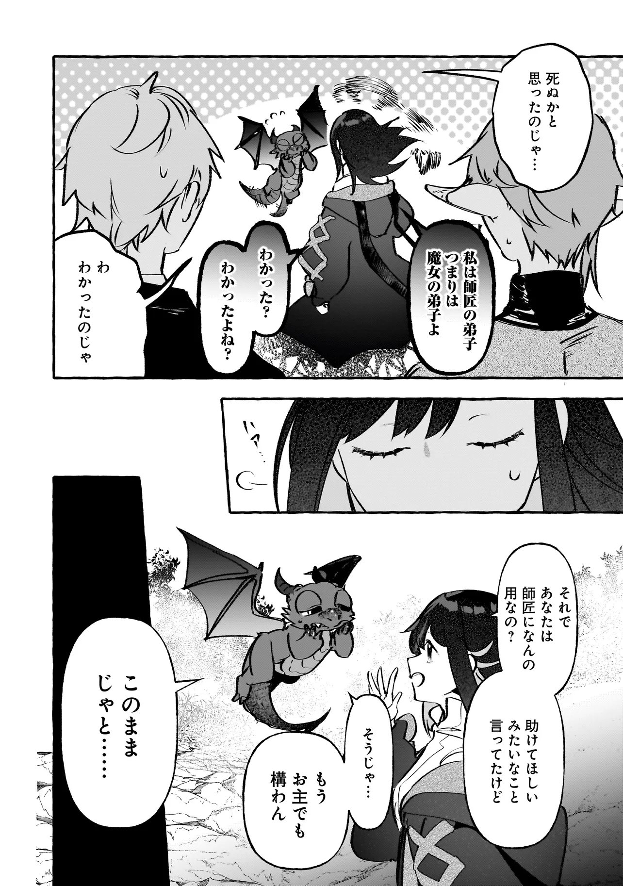 Shinmai Majo no Isekai Okiraku Tabi Chapter 9.2 3ページ