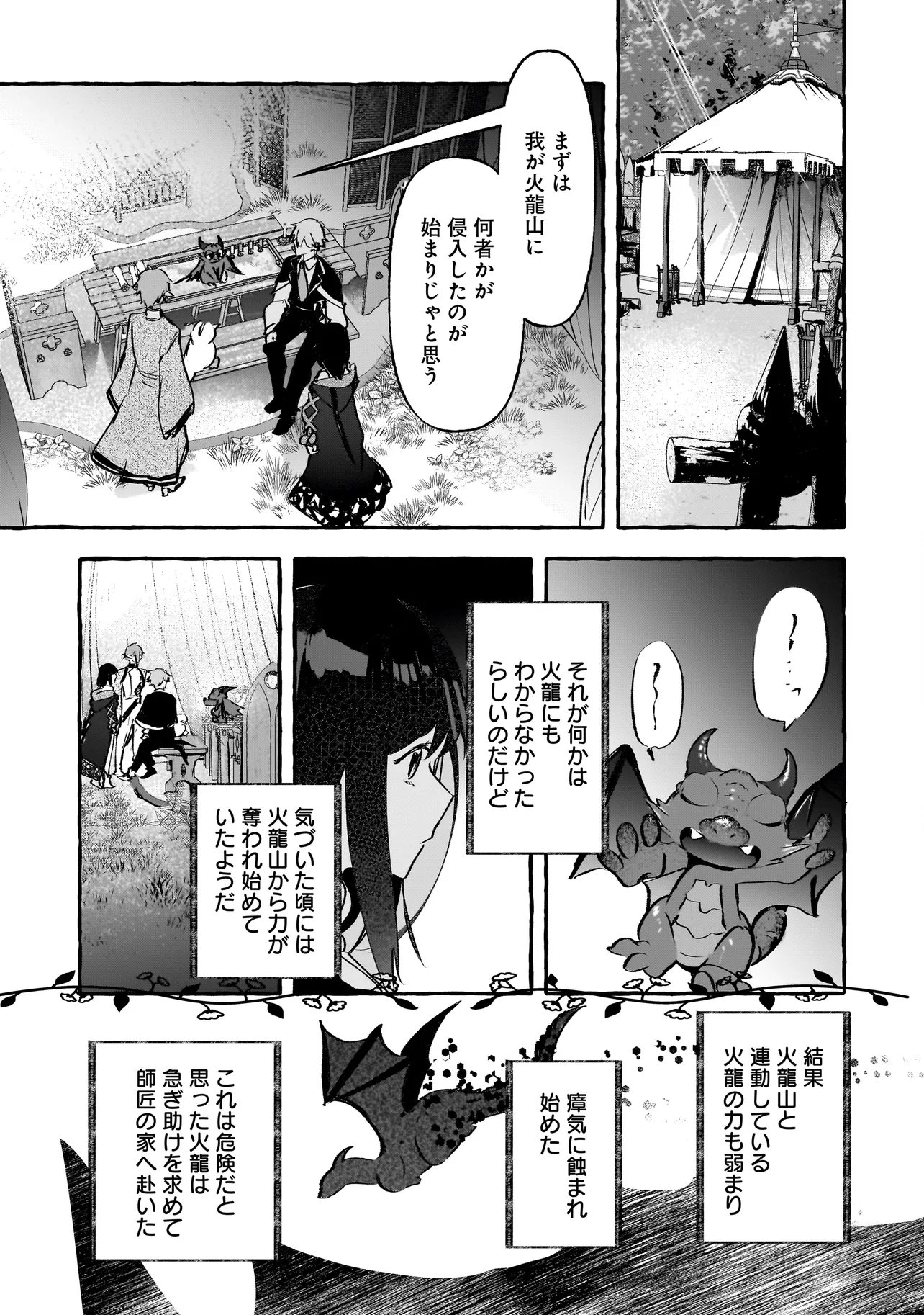 Shinmai Majo no Isekai Okiraku Tabi Chapter 9.2 6ページ