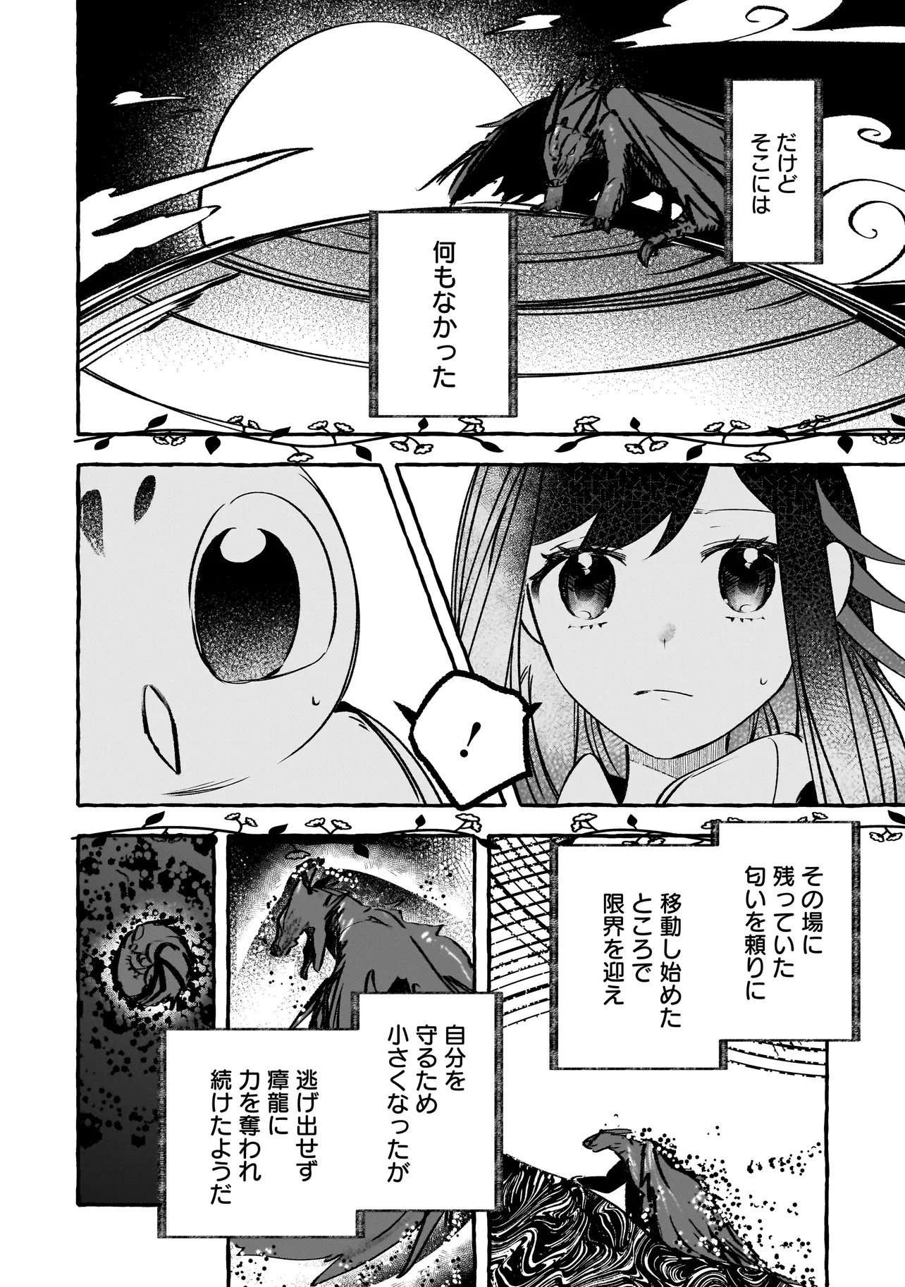 Shinmai Majo no Isekai Okiraku Tabi Chapter 9.2 7ページ