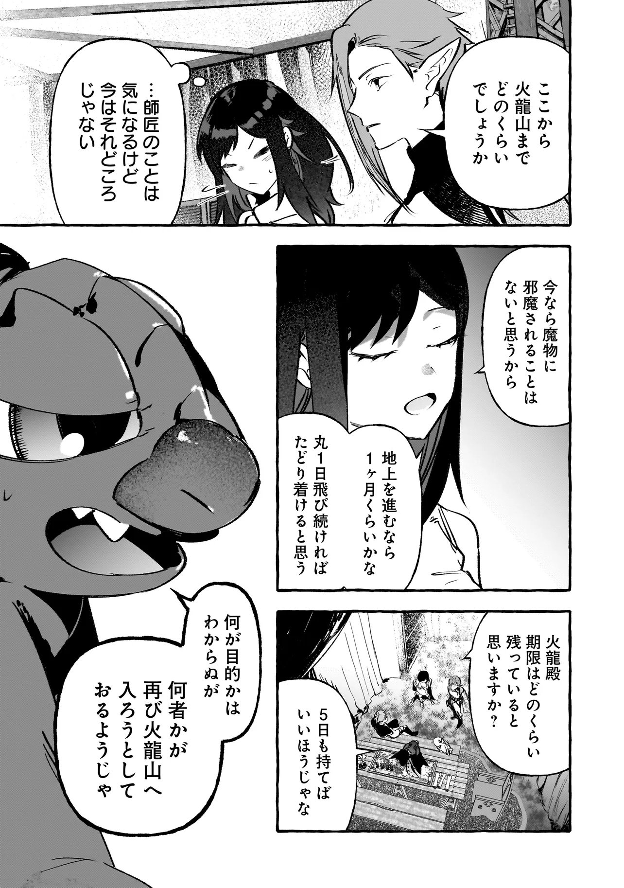 Shinmai Majo no Isekai Okiraku Tabi Chapter 9.2 8ページ