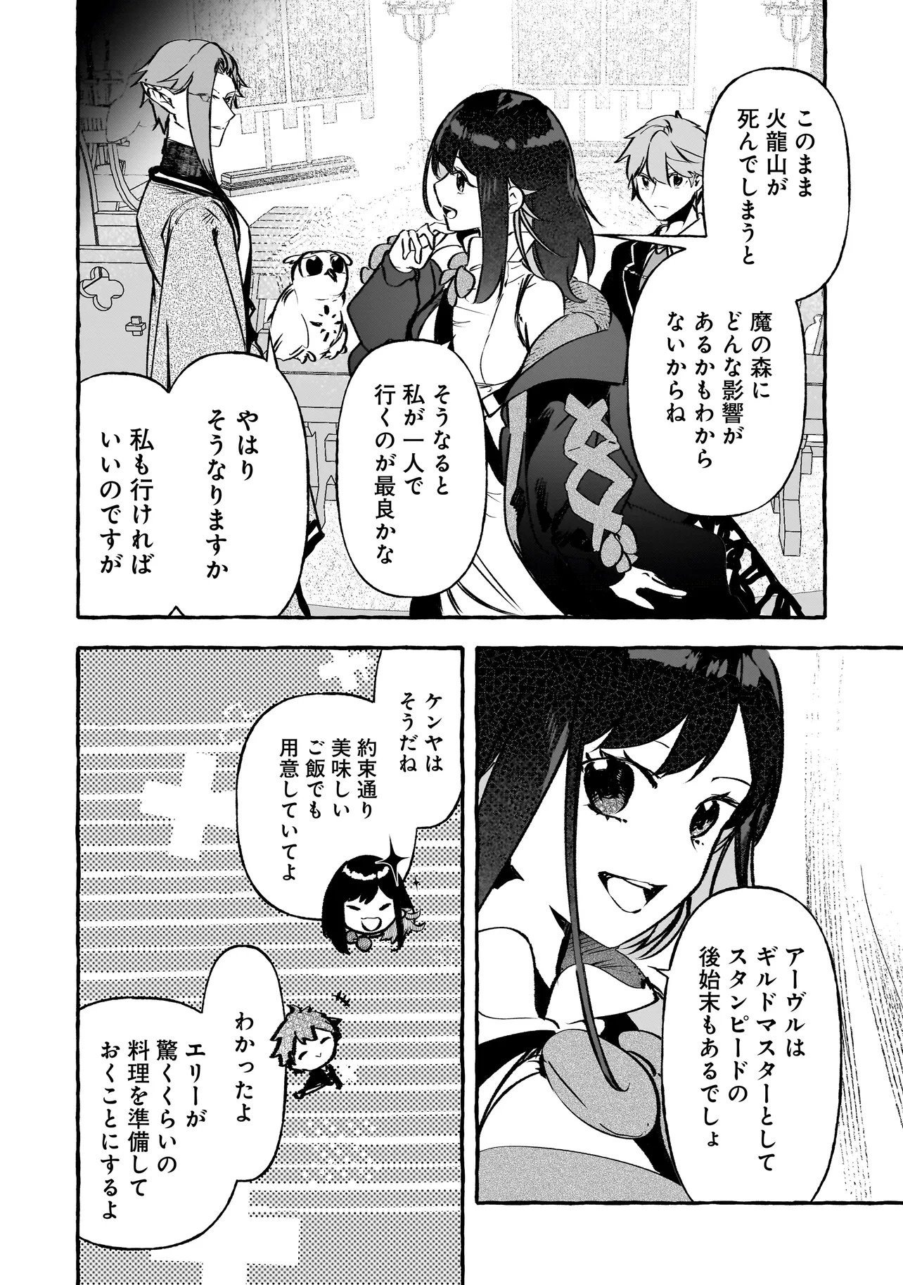 Shinmai Majo no Isekai Okiraku Tabi Chapter 9.2 9ページ