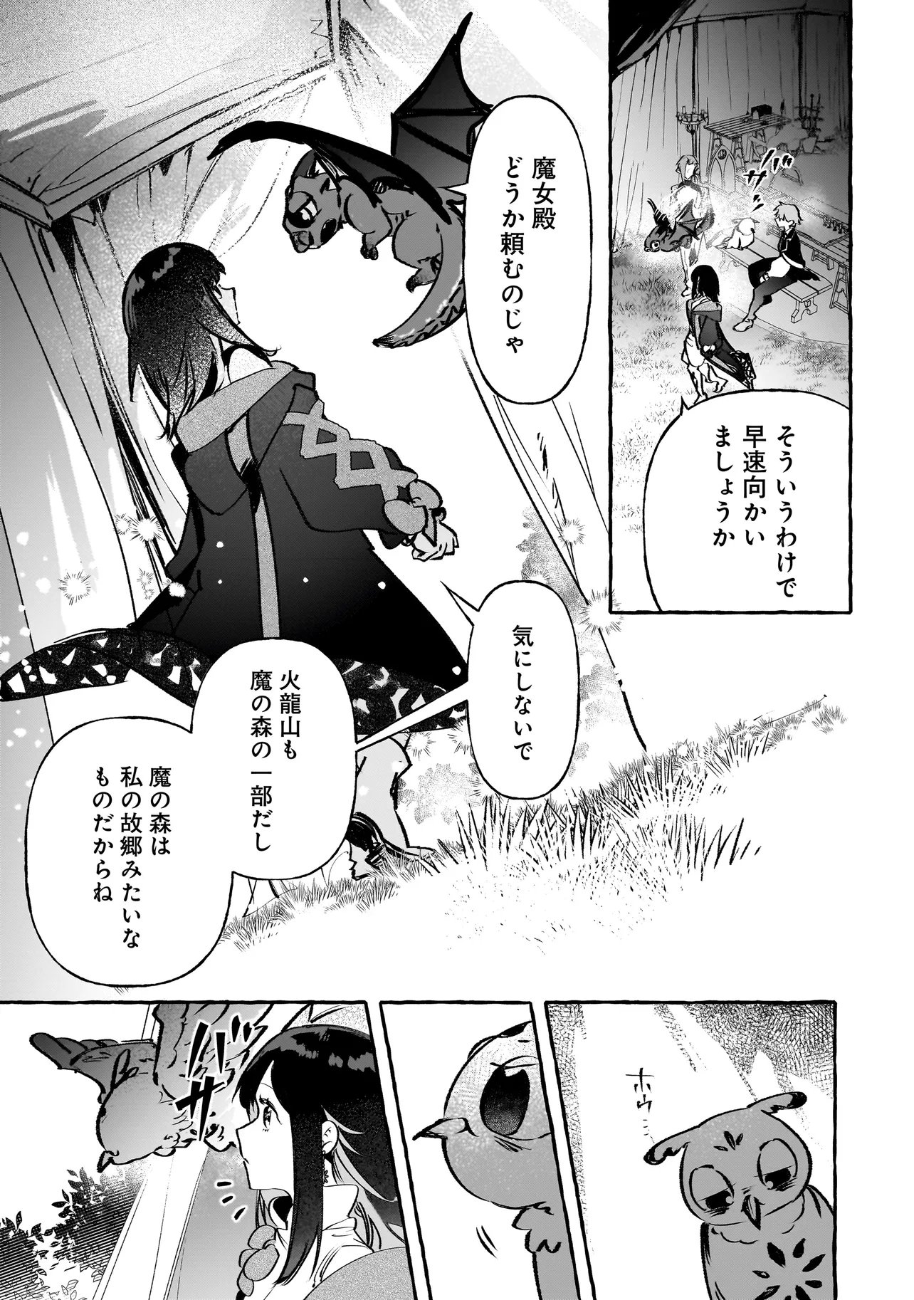 Shinmai Majo no Isekai Okiraku Tabi Chapter 9.2 10ページ