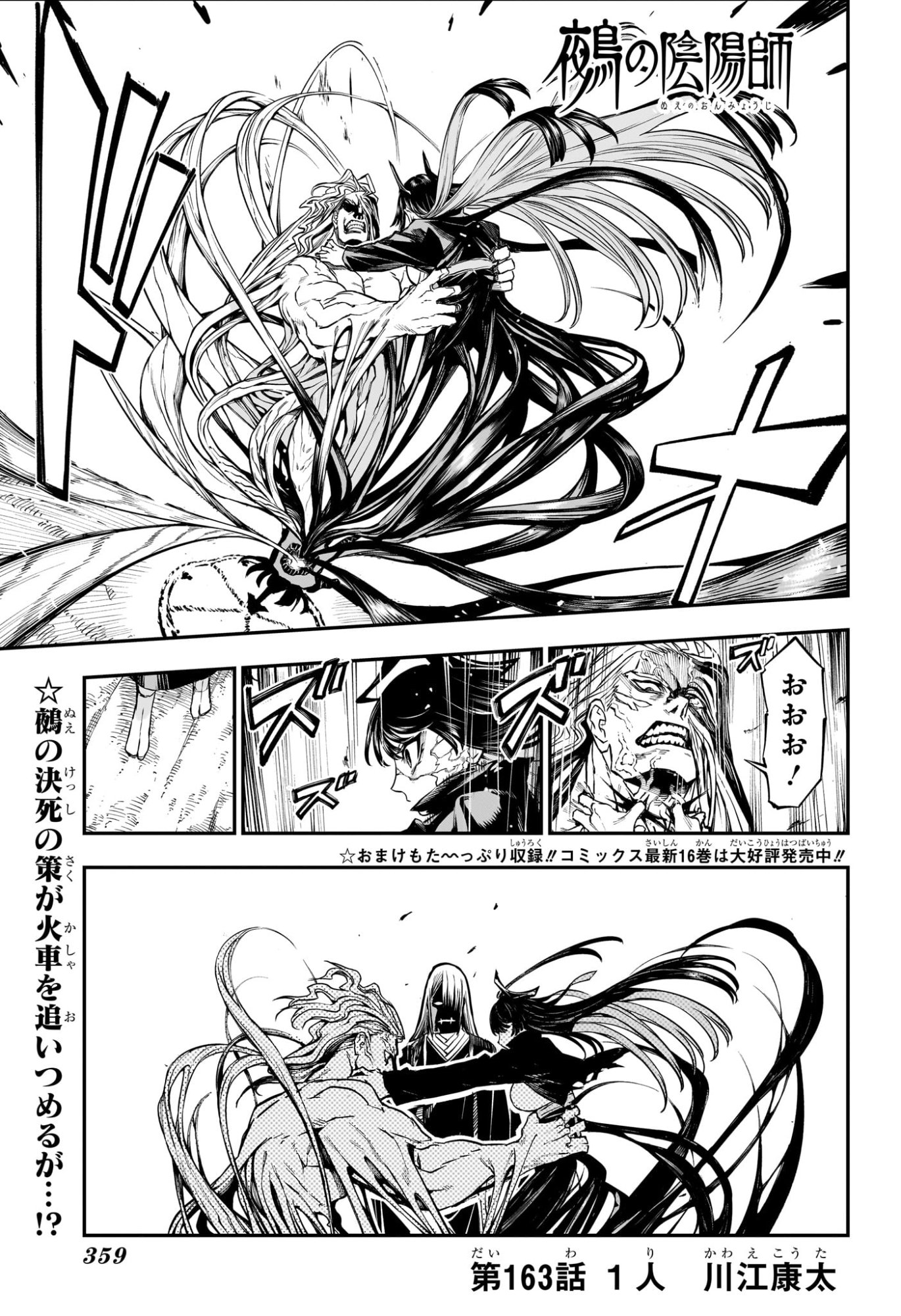 Nue no Onmyouji Chapter 163 1ページ
