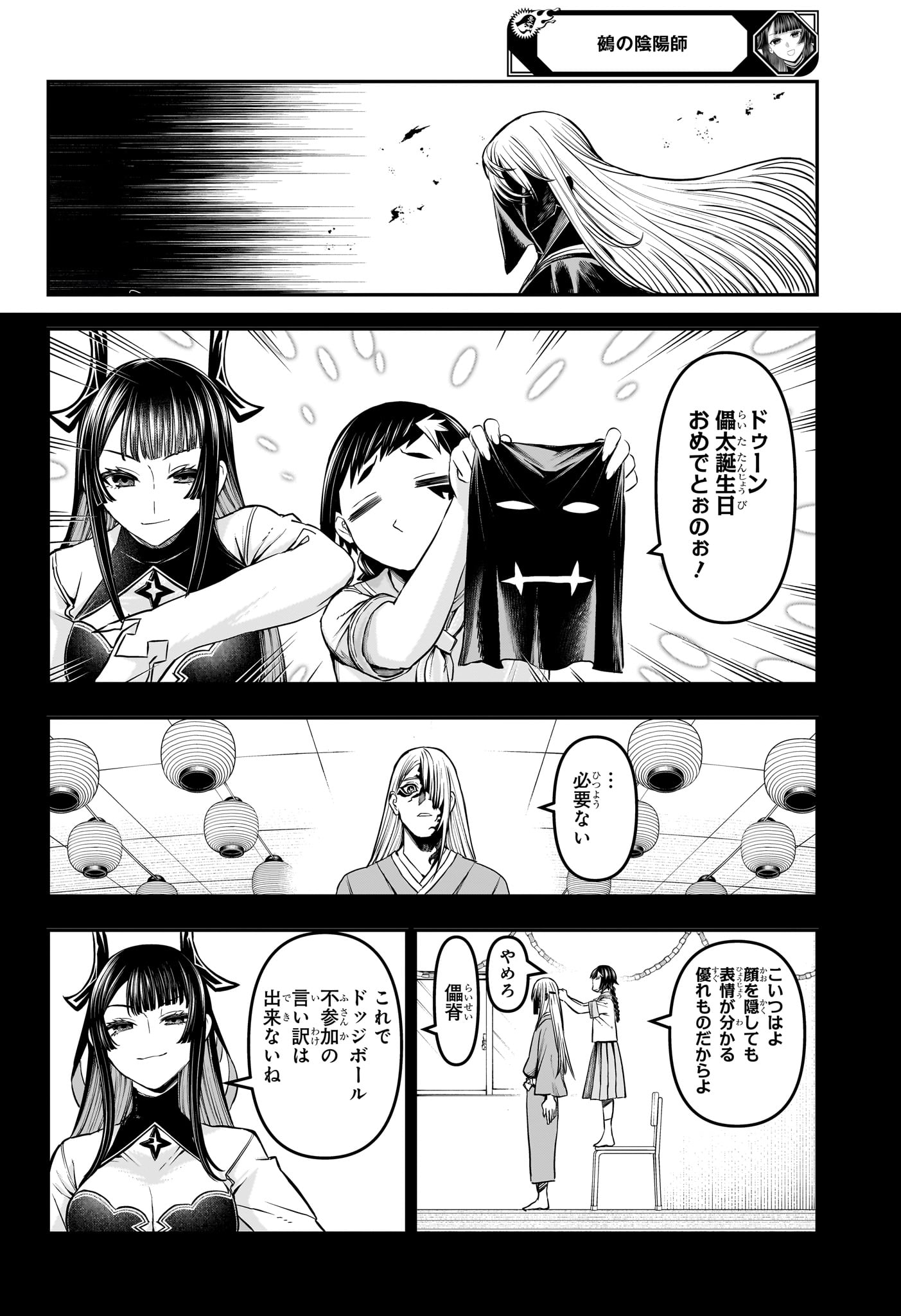 Nue no Onmyouji Chapter 163 2ページ