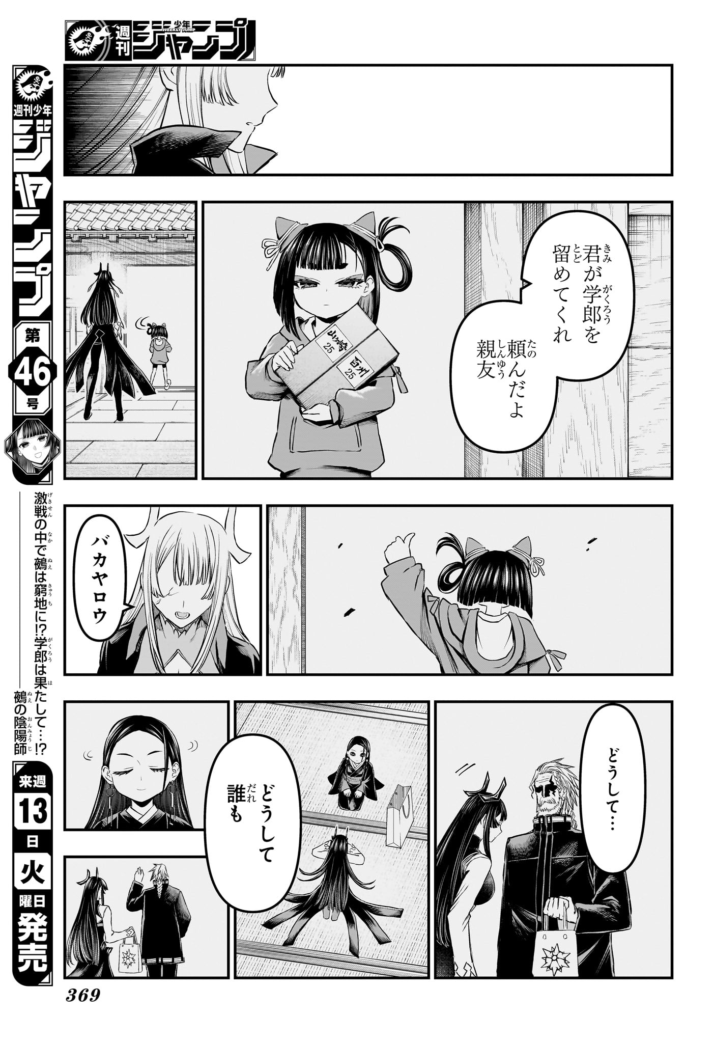 Nue no Onmyouji Chapter 163 11ページ