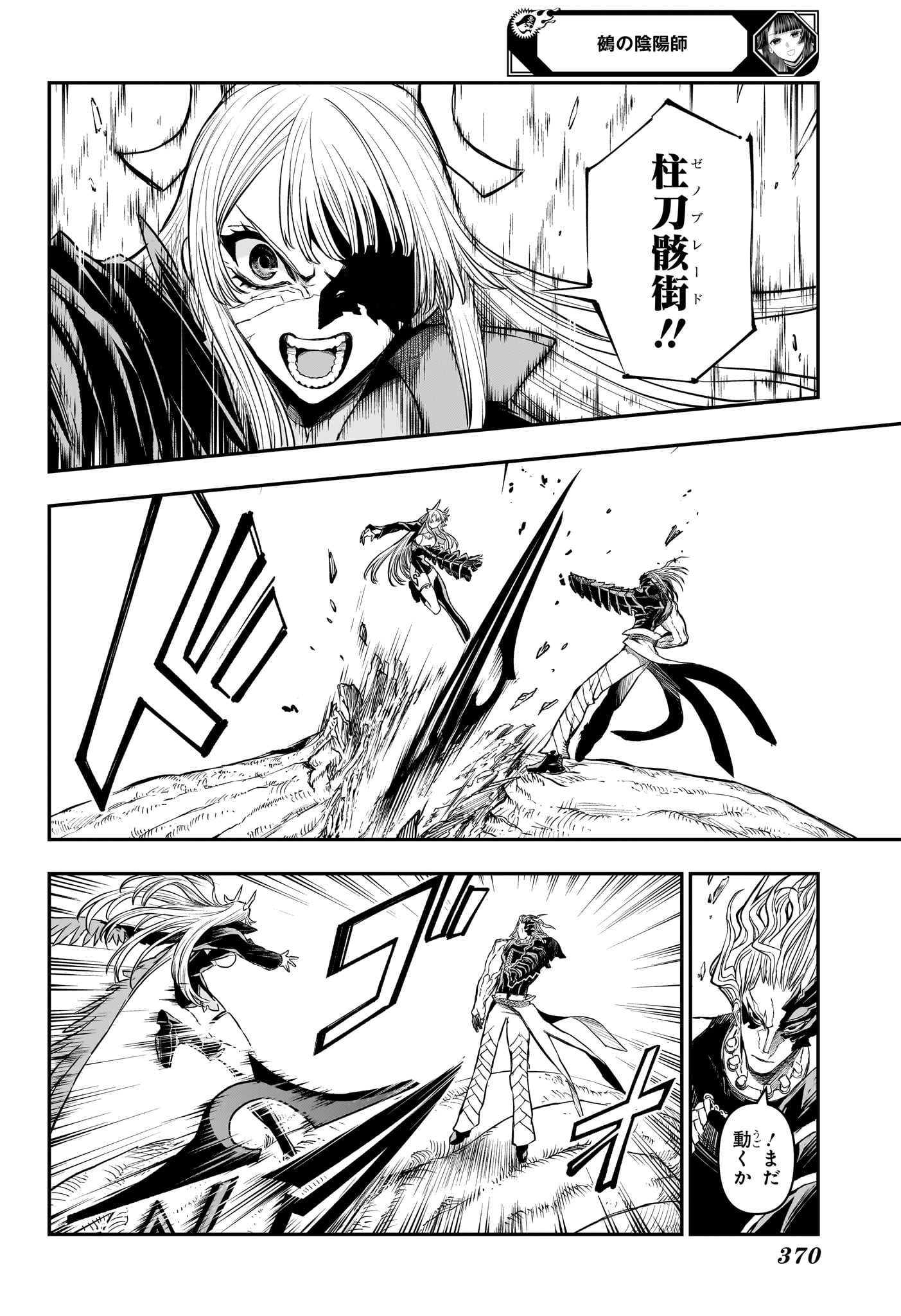 Nue no Onmyouji Chapter 163 12ページ