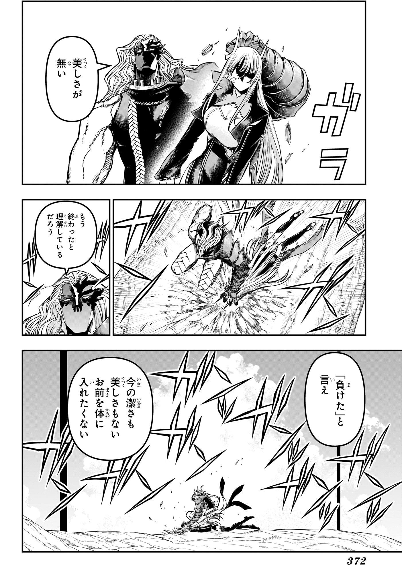 Nue no Onmyouji Chapter 163 14ページ