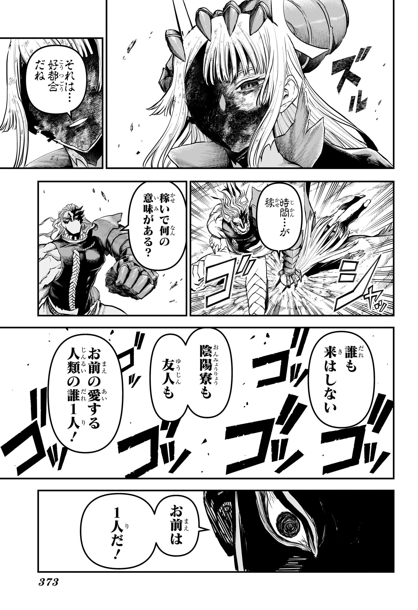 Nue no Onmyouji Chapter 163 15ページ