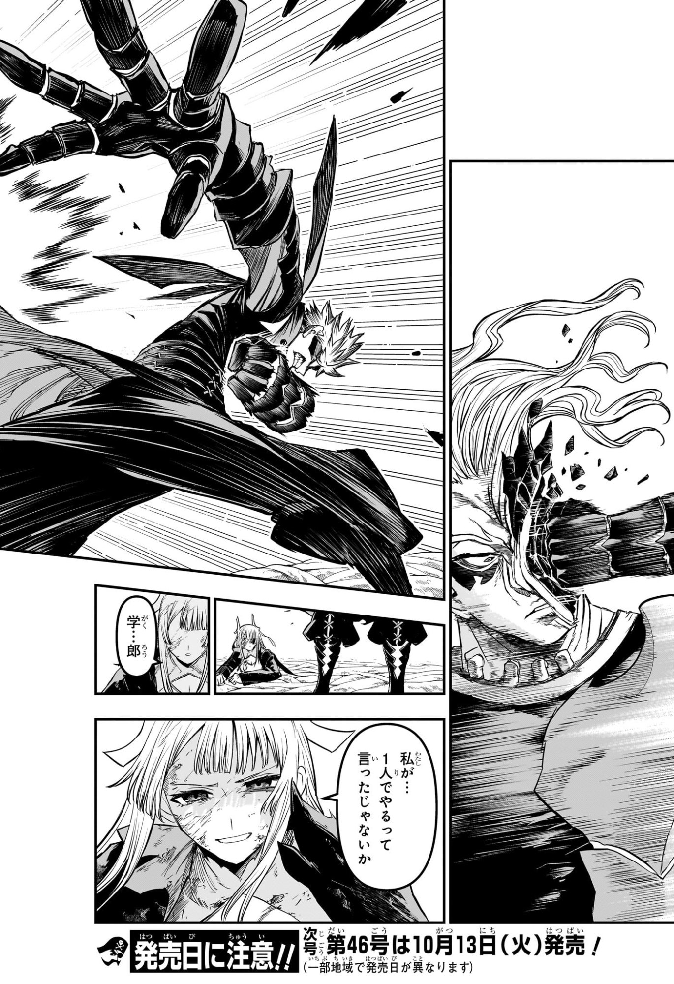 Nue no Onmyouji Chapter 163 18ページ