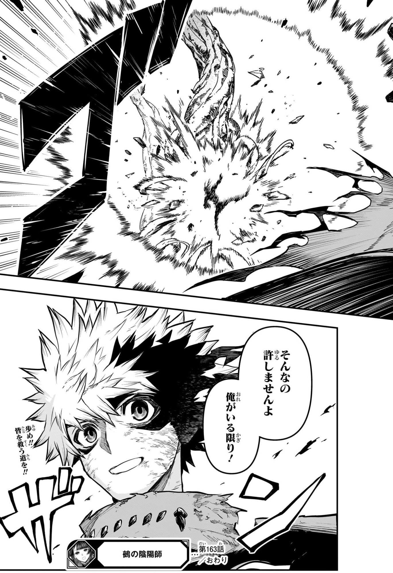 Nue no Onmyouji Chapter 163 19ページ
