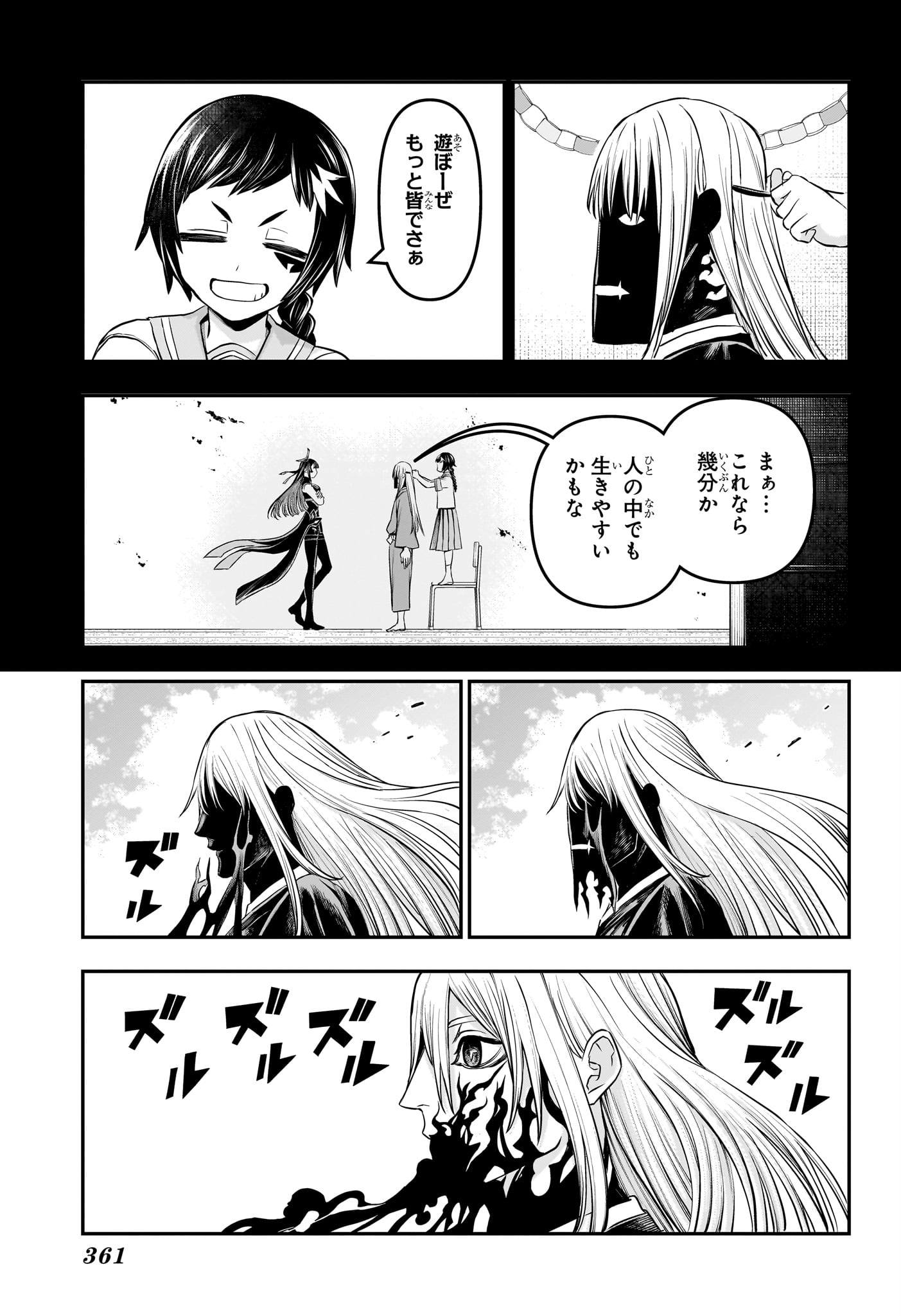 Nue no Onmyouji Chapter 163 3ページ