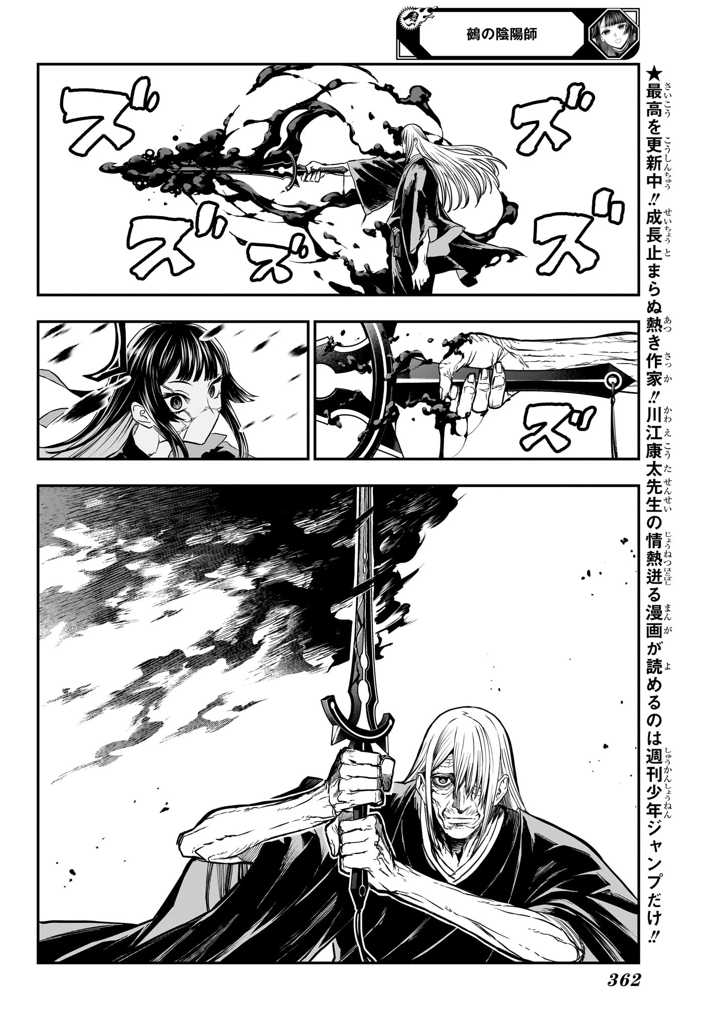 Nue no Onmyouji Chapter 163 4ページ