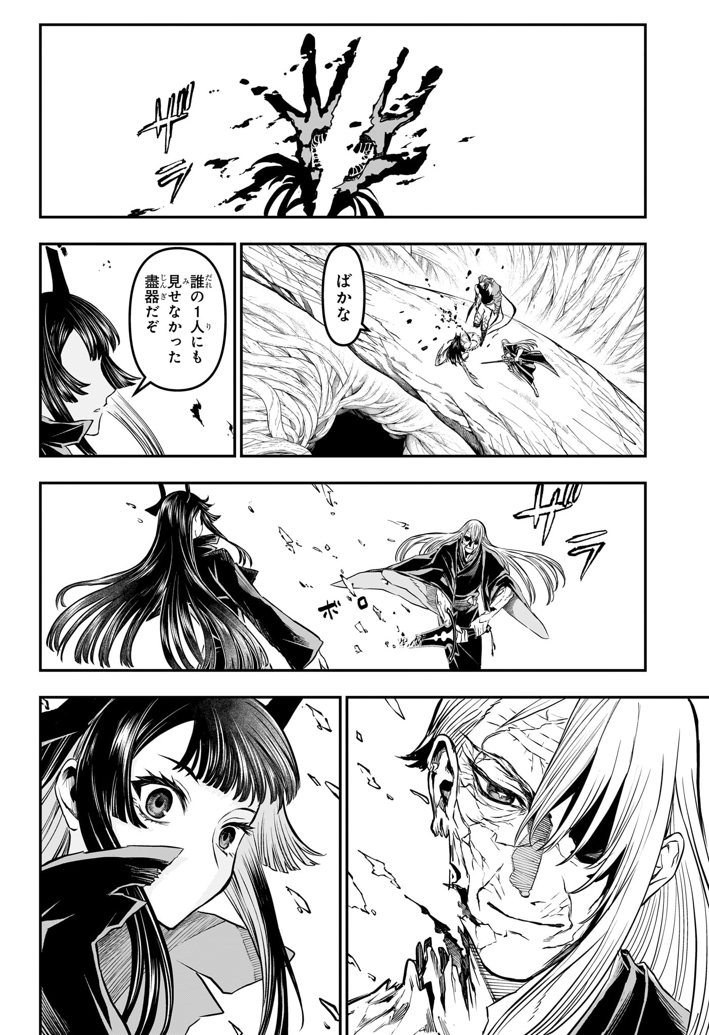 Nue no Onmyouji Chapter 163 6ページ