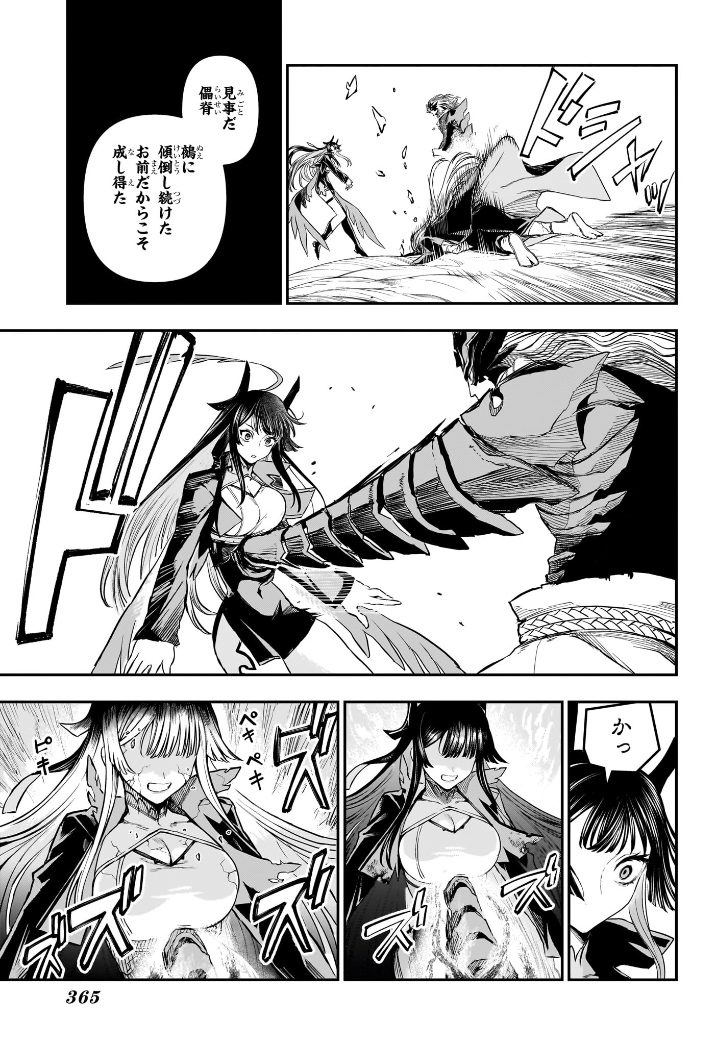 Nue no Onmyouji Chapter 163 7ページ