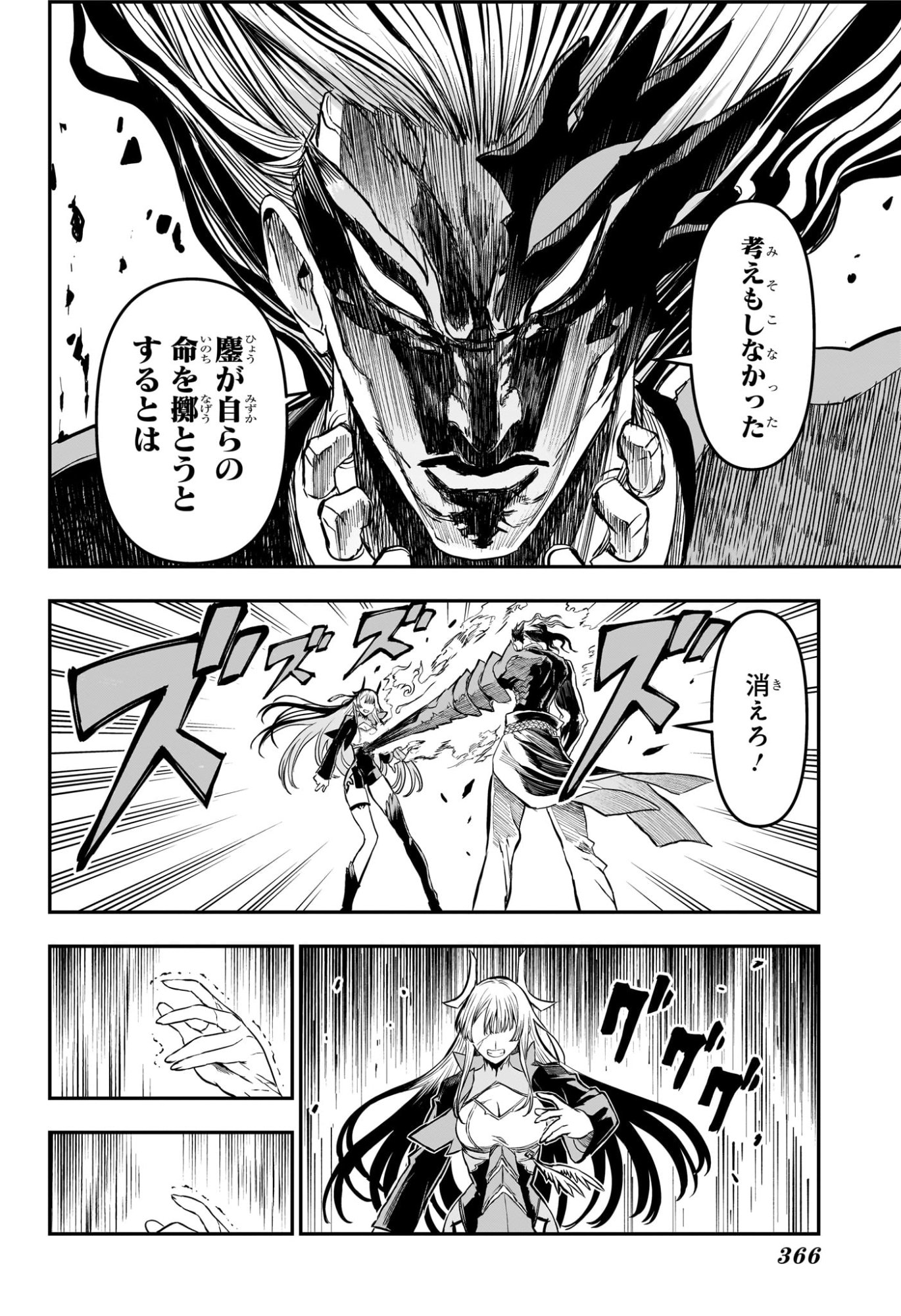 Nue no Onmyouji Chapter 163 8ページ
