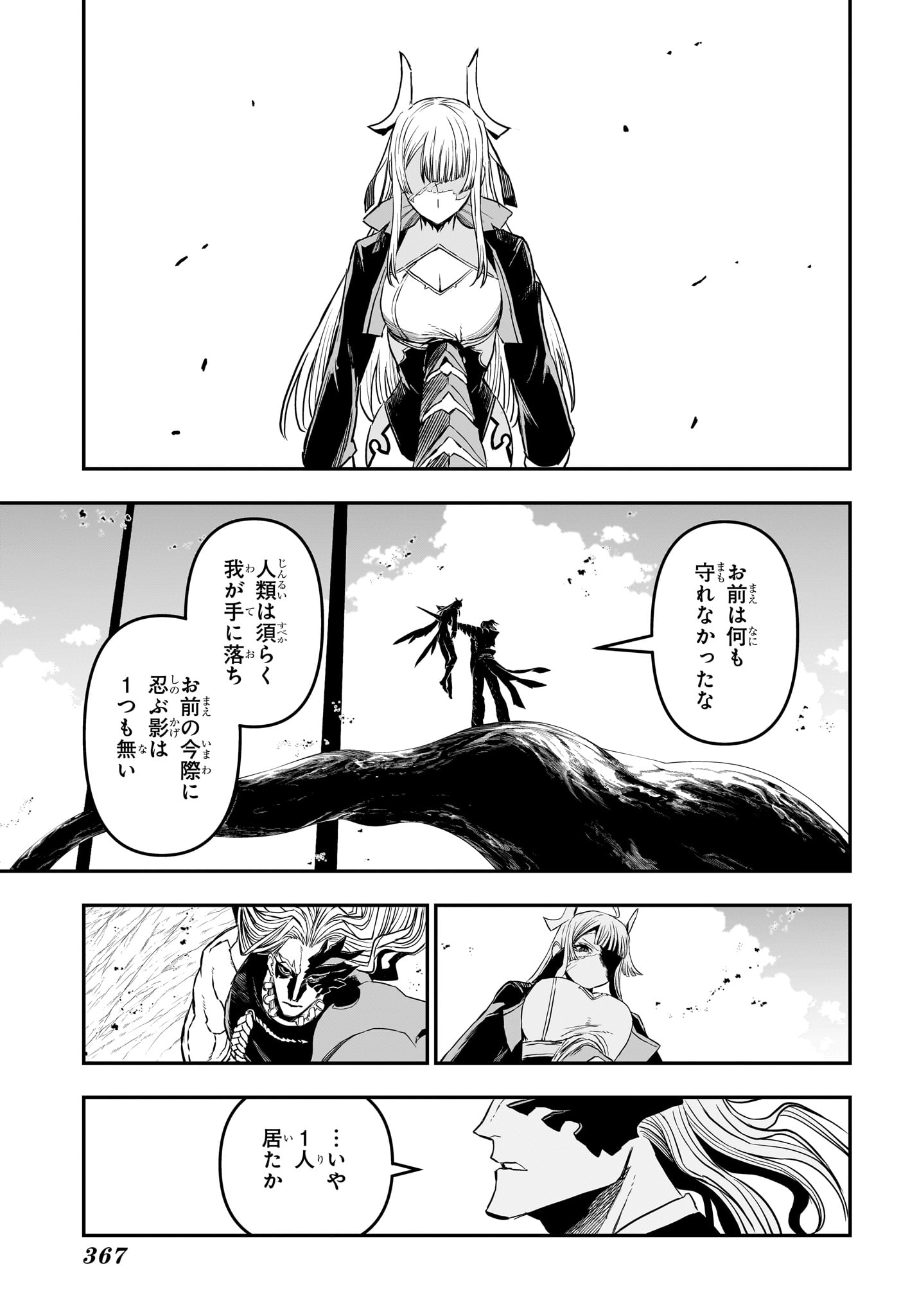Nue no Onmyouji Chapter 163 9ページ