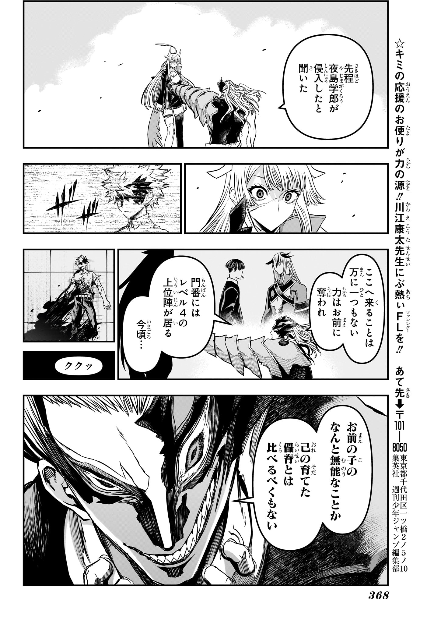Nue no Onmyouji Chapter 163 10ページ