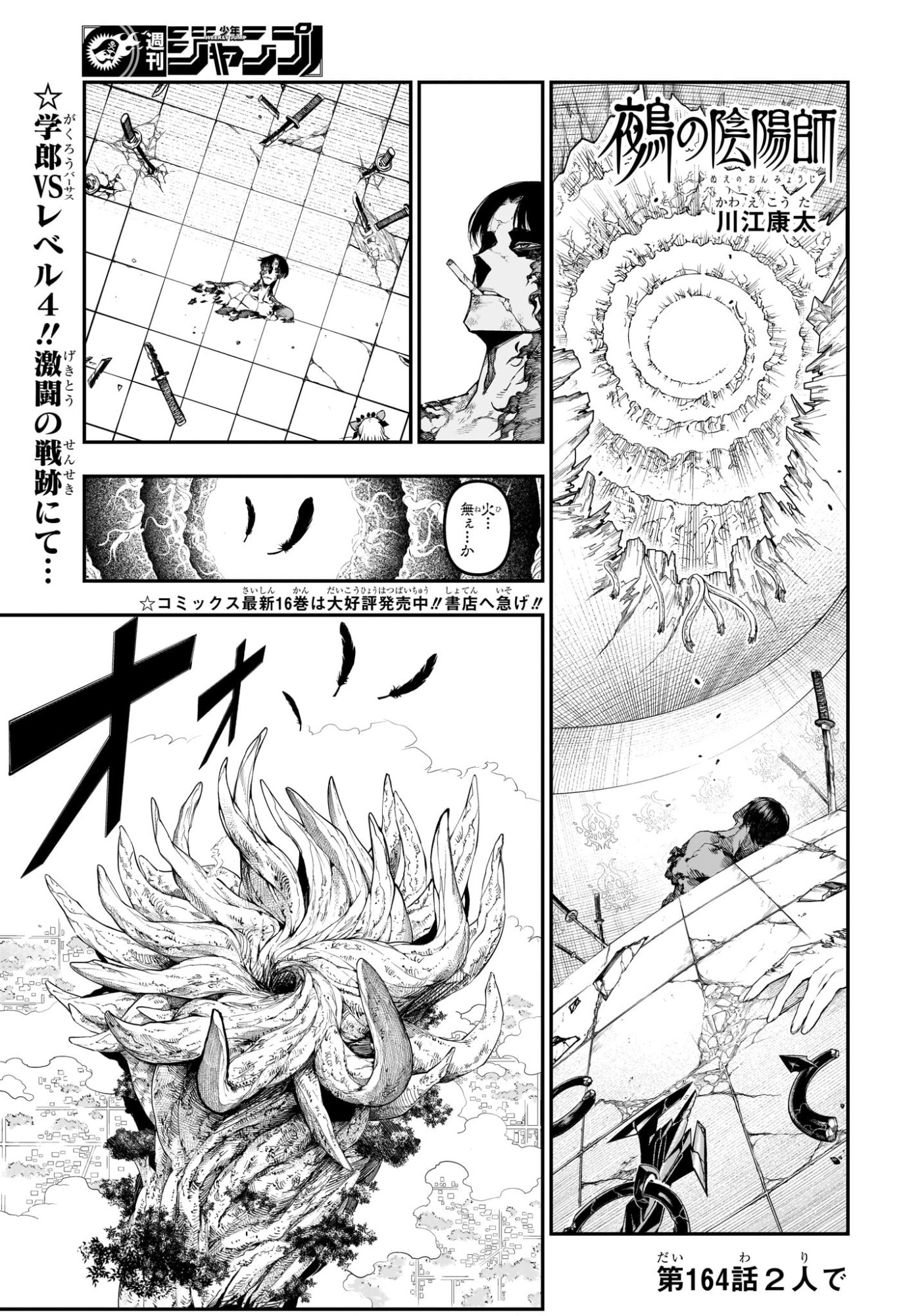 Nue no Onmyouji Chapter 164 1ページ