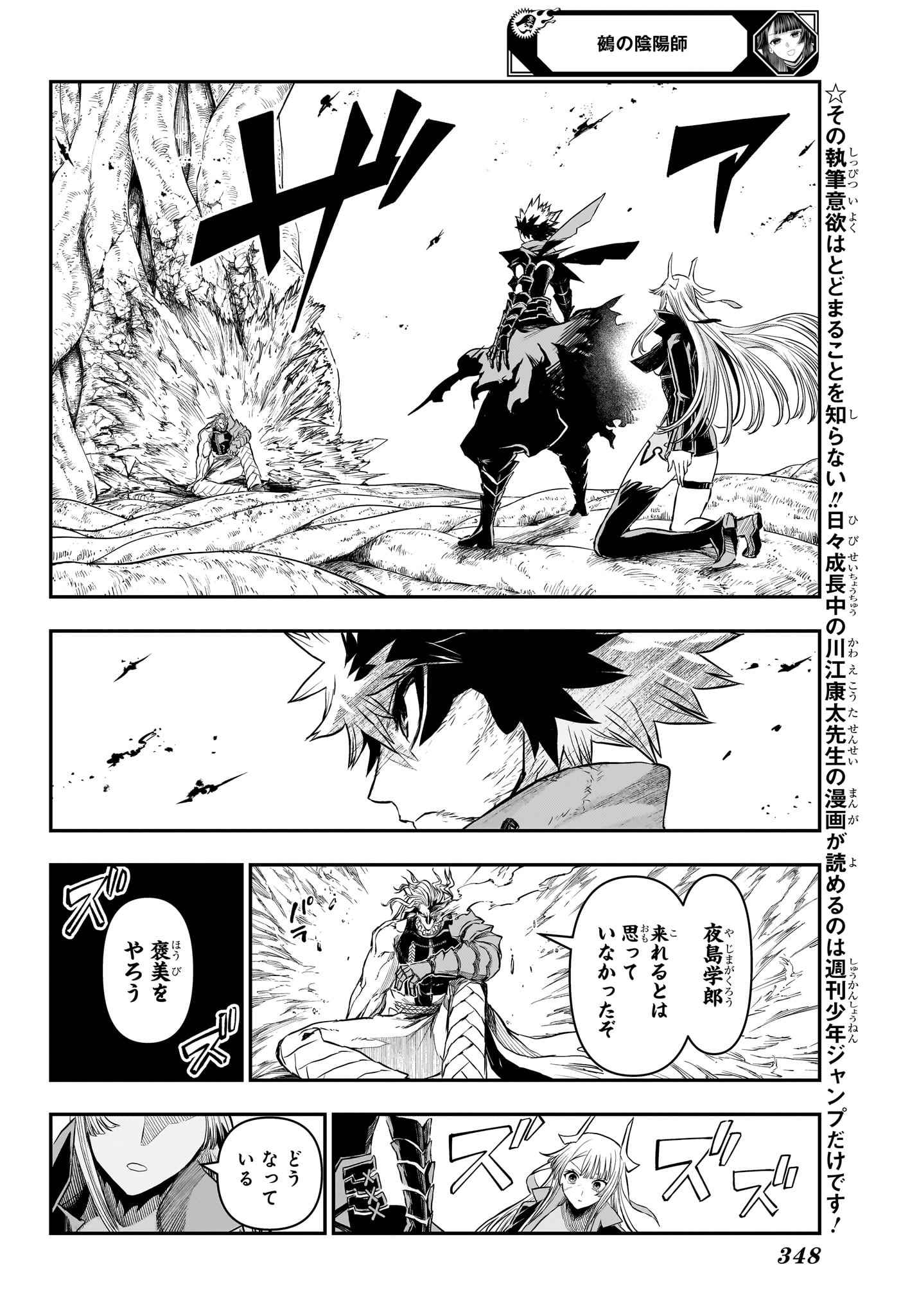Nue no Onmyouji Chapter 164 2ページ