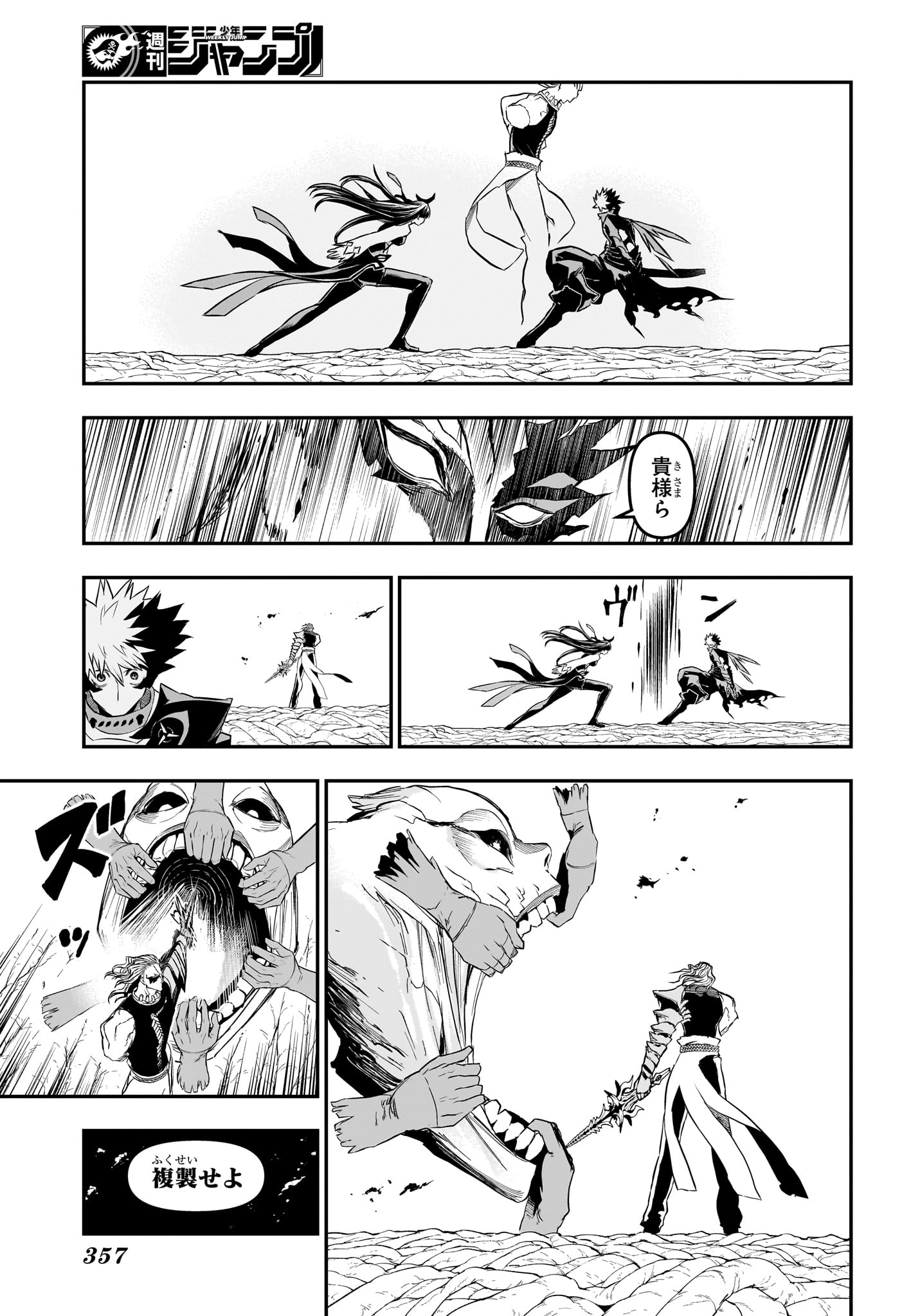Nue no Onmyouji Chapter 164 11ページ