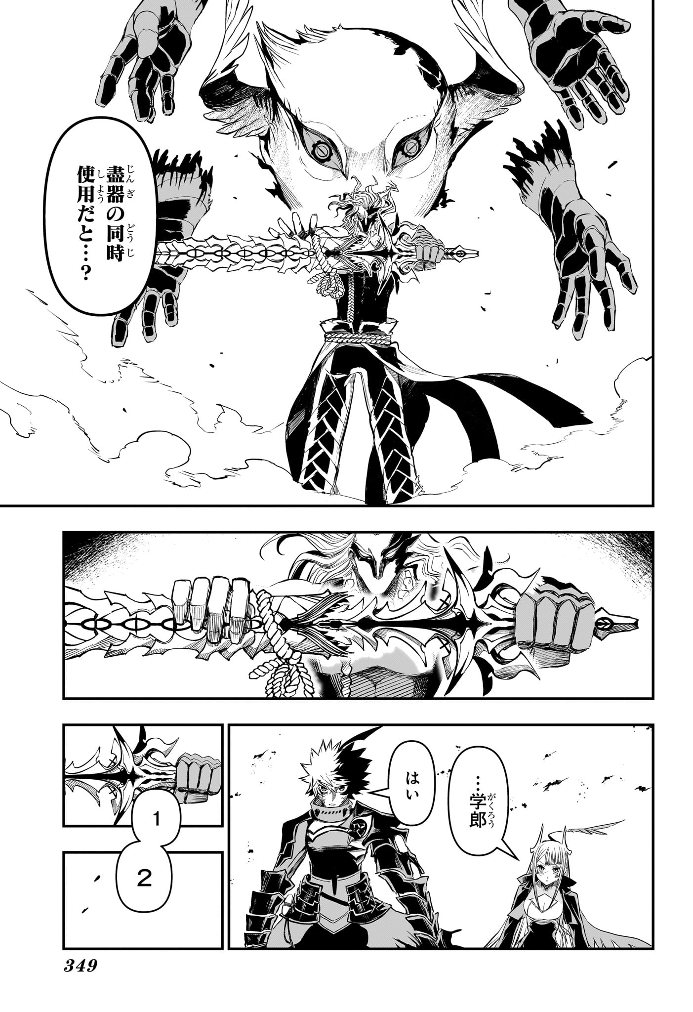 Nue no Onmyouji Chapter 164 3ページ
