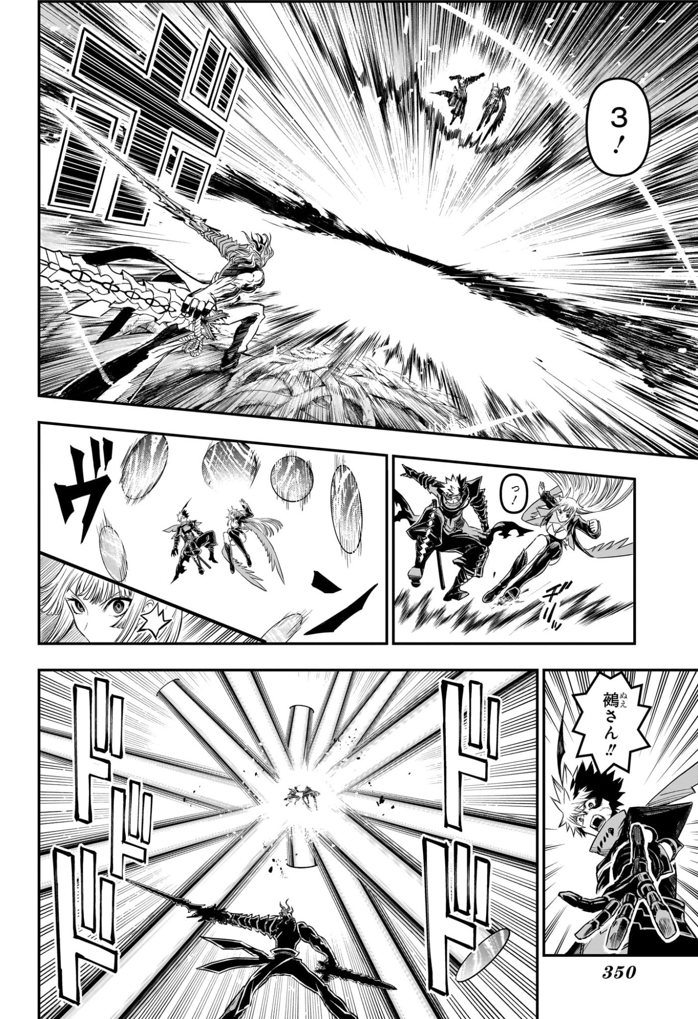 Nue no Onmyouji Chapter 164 4ページ