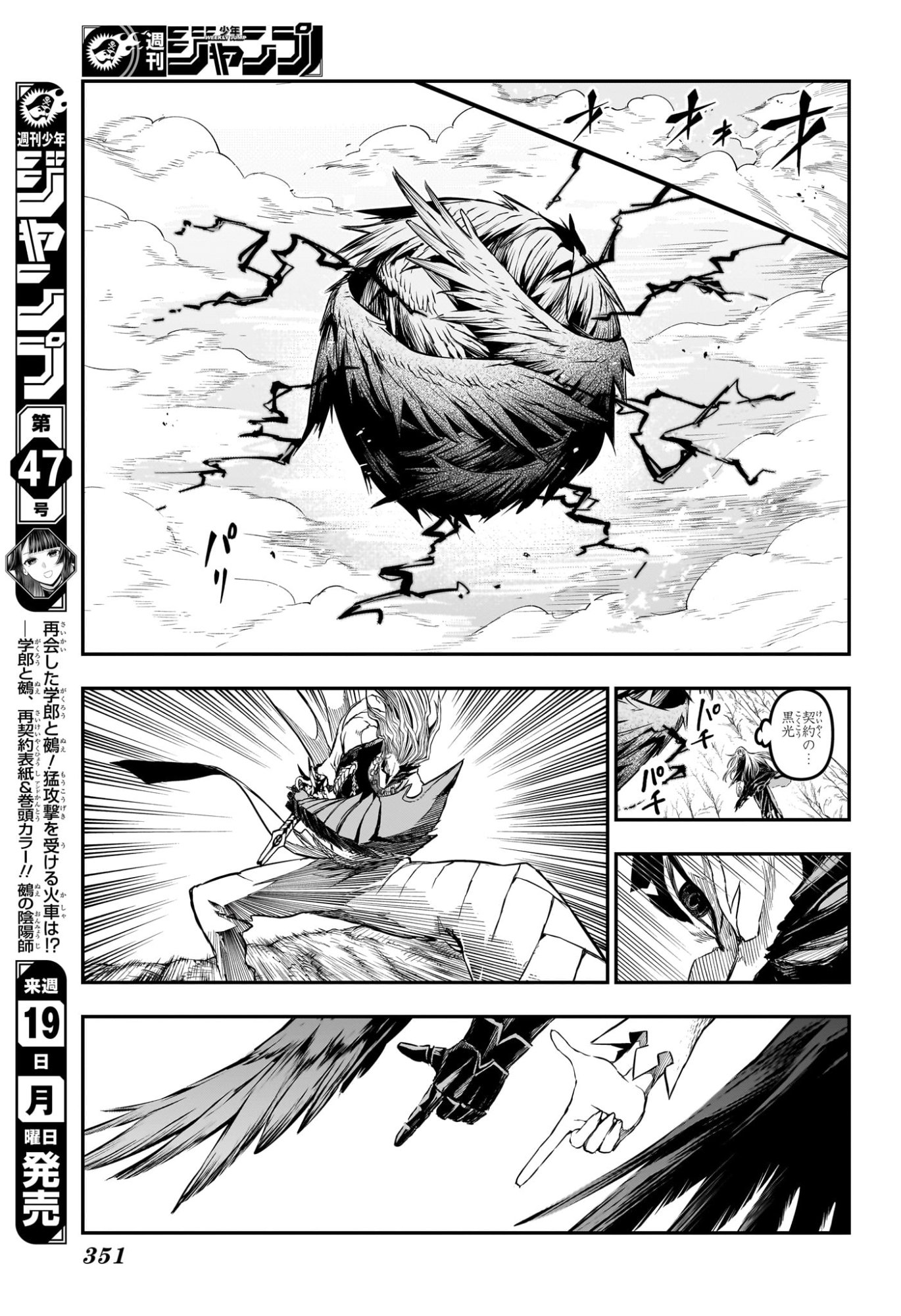Nue no Onmyouji Chapter 164 5ページ