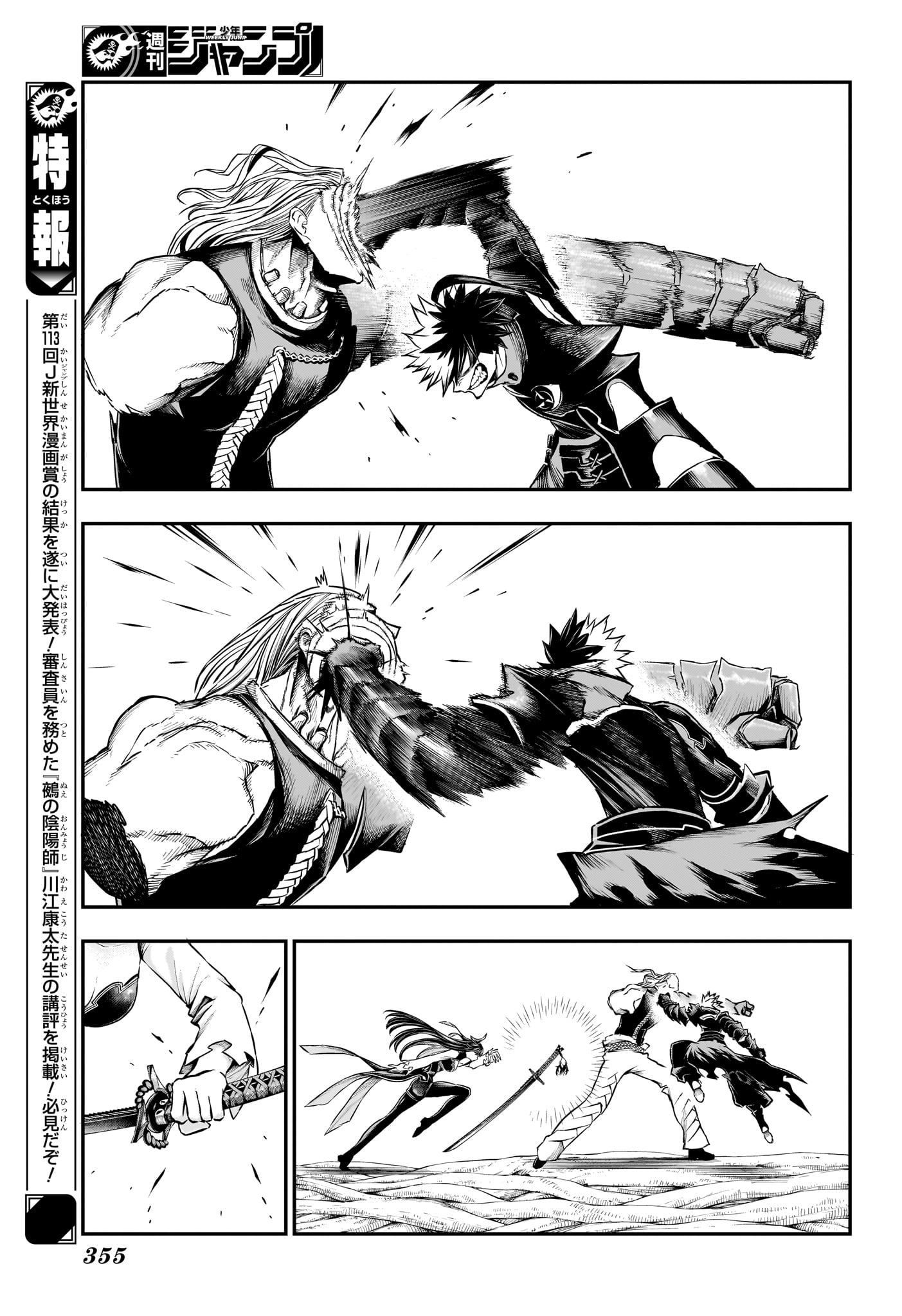 Nue no Onmyouji Chapter 164 9ページ