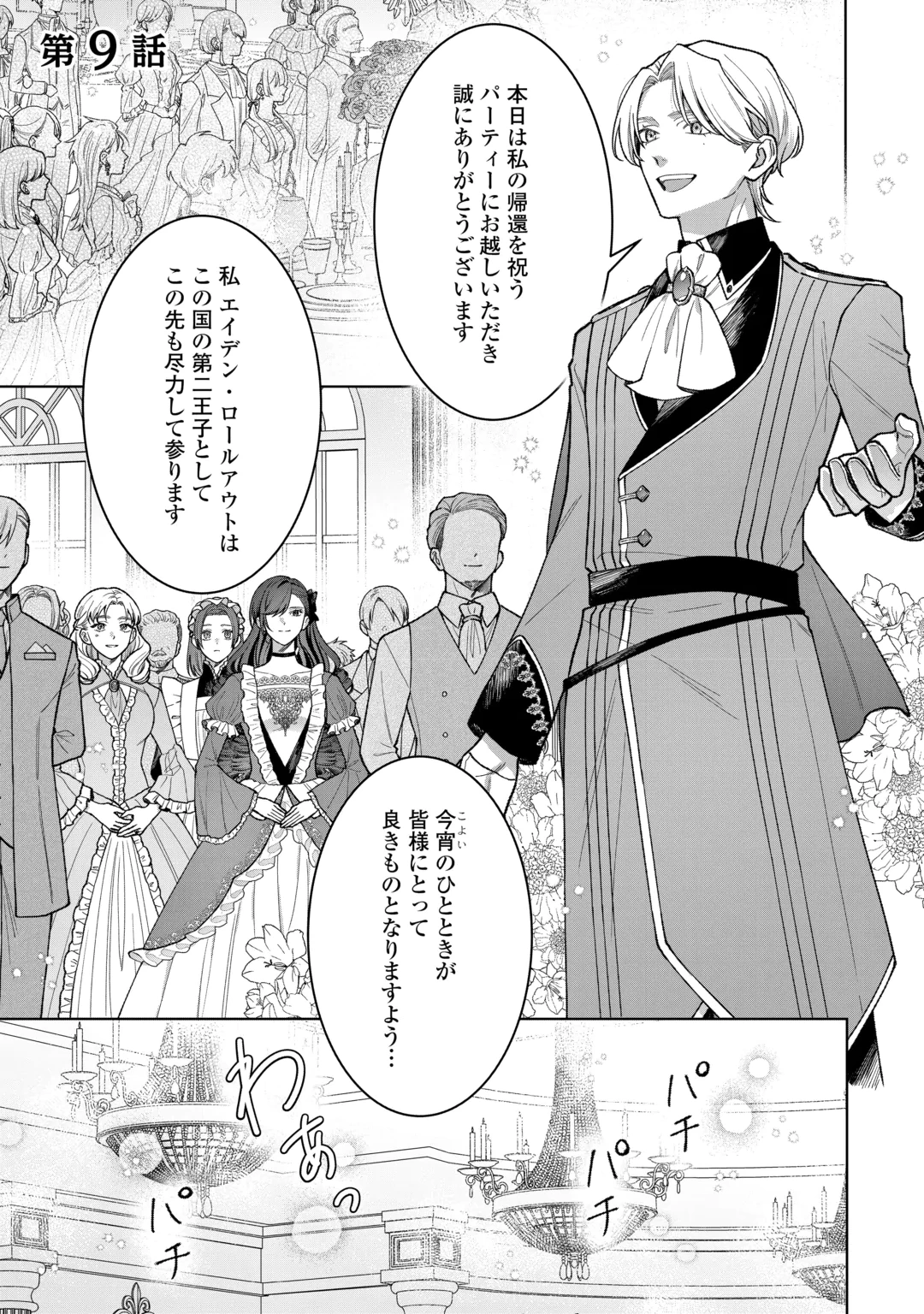 Shokei Sareta Akuyaku Reijou wa, Toki wo Sakanobori Fukushuu suru Chapter 9 1ページ