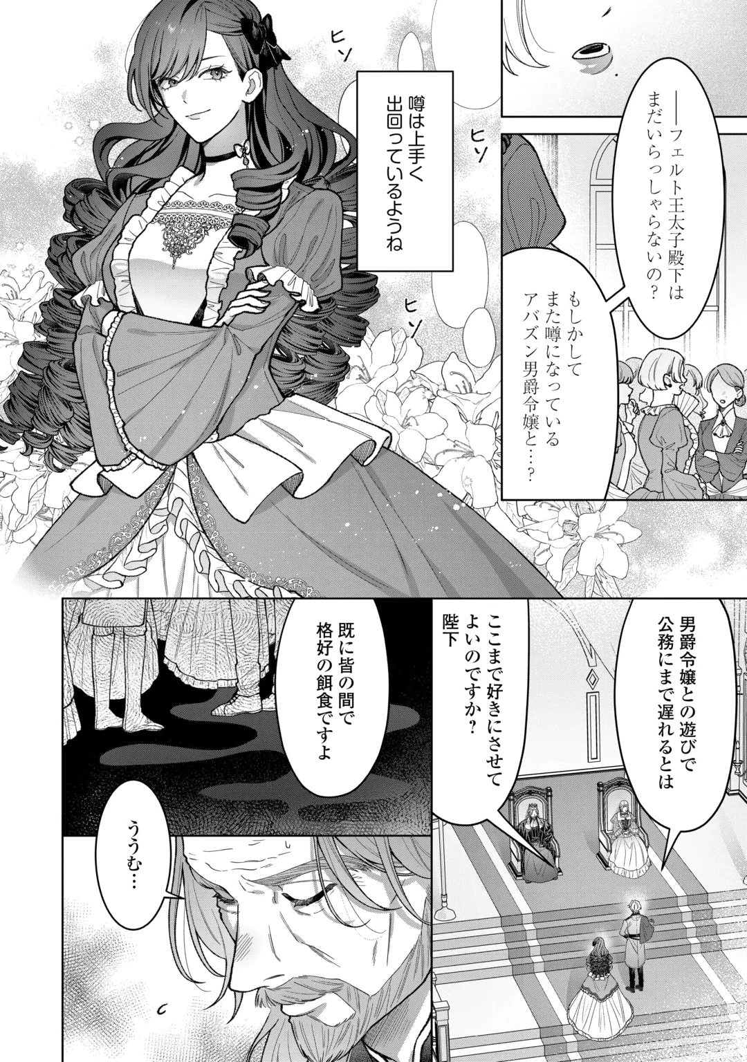 Shokei Sareta Akuyaku Reijou wa, Toki wo Sakanobori Fukushuu suru Chapter 9 2ページ